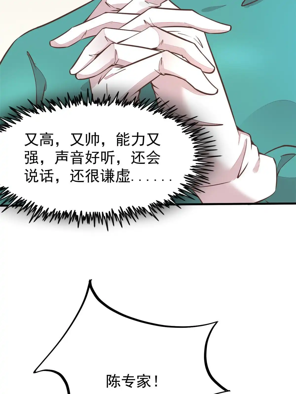 《当医生开了外挂》38 lv40王级阑尾怪 第46页