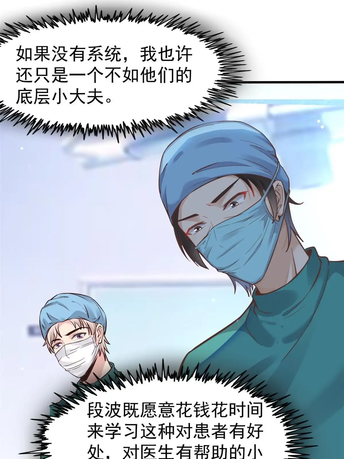 《当医生开了外挂》38 lv40王级阑尾怪 第41页