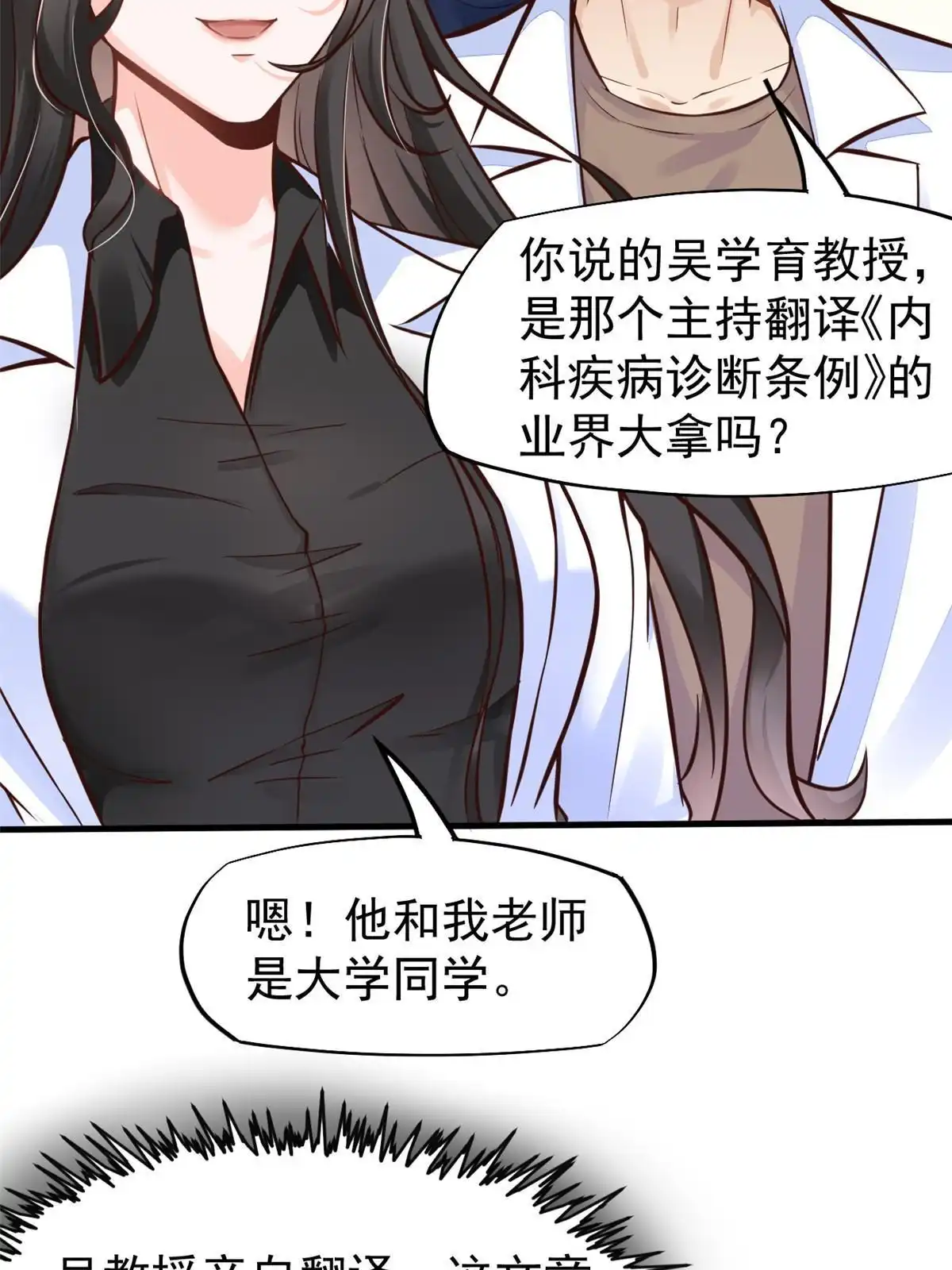 《当医生开了外挂》38 lv40王级阑尾怪 第6页