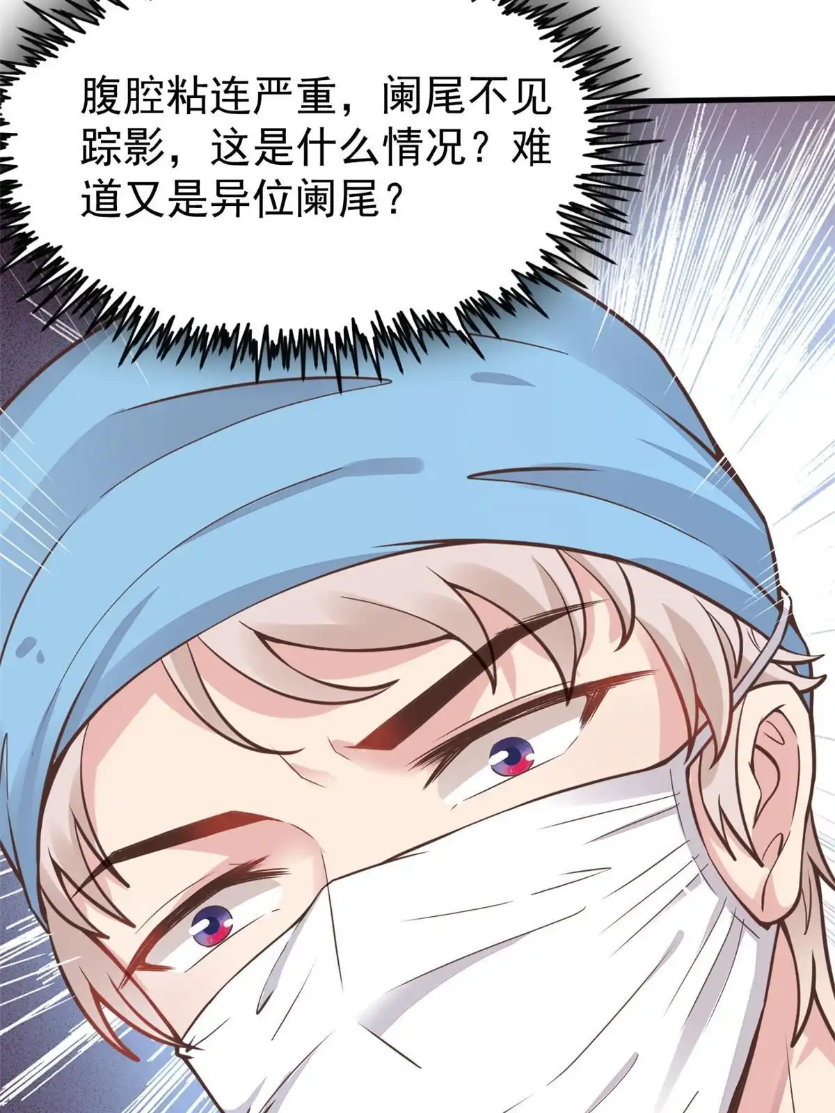 《当医生开了外挂》38 lv40王级阑尾怪 第49页