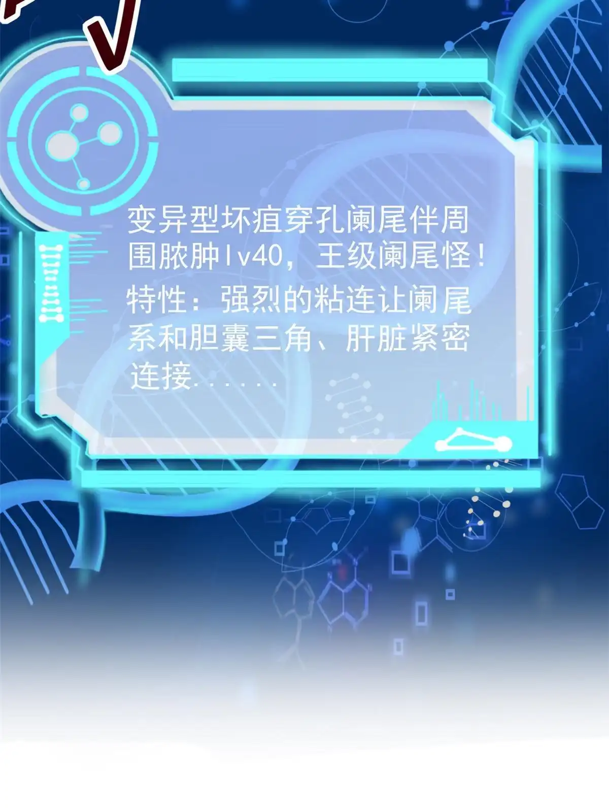 《当医生开了外挂》38 lv40王级阑尾怪 第56页