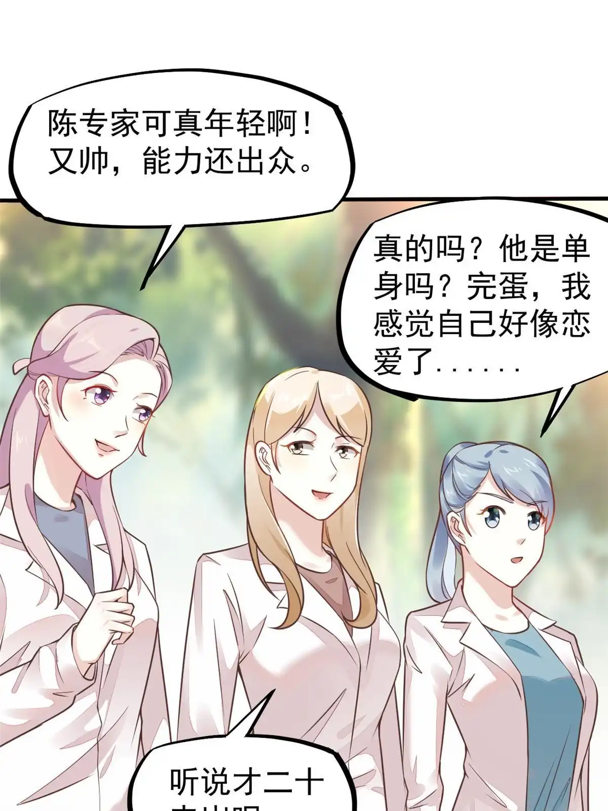 《当医生开了外挂》38 lv40王级阑尾怪 第28页