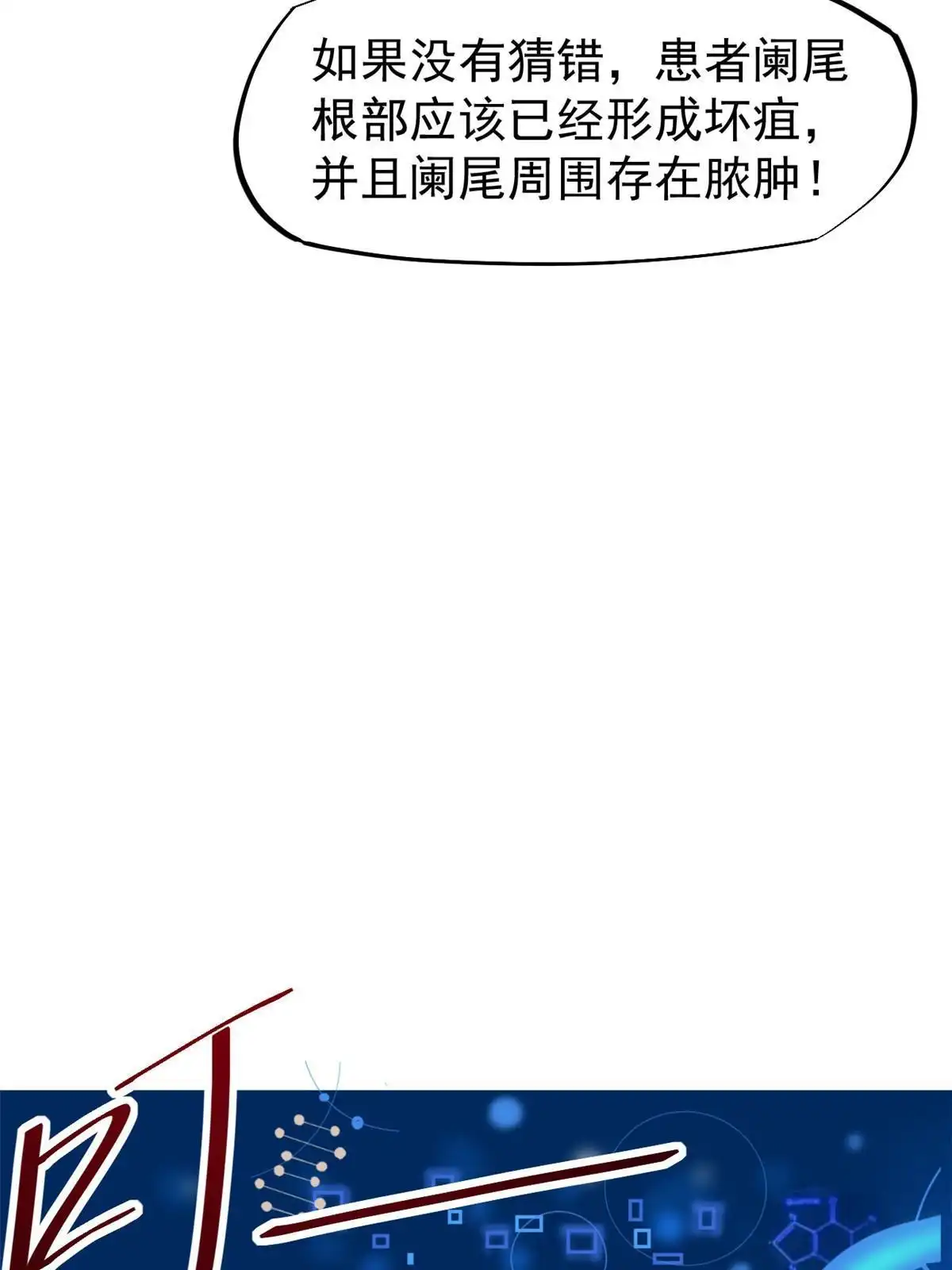 《当医生开了外挂》38 lv40王级阑尾怪 第55页