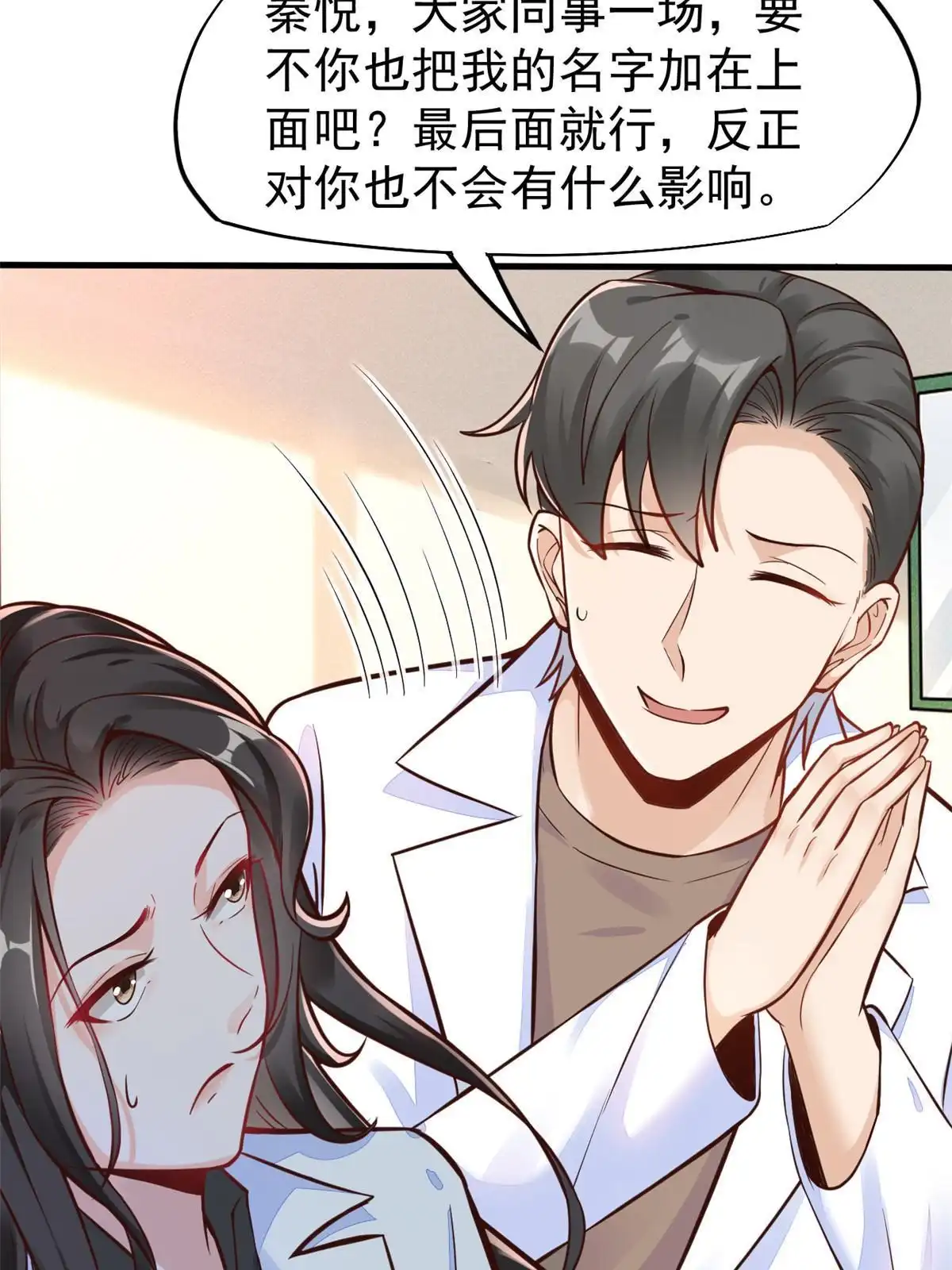 《当医生开了外挂》38 lv40王级阑尾怪 第9页