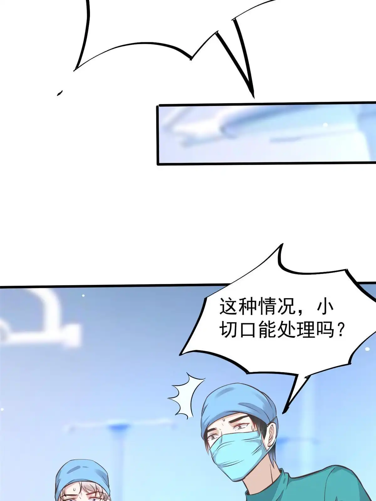 《当医生开了外挂》38 lv40王级阑尾怪 第47页