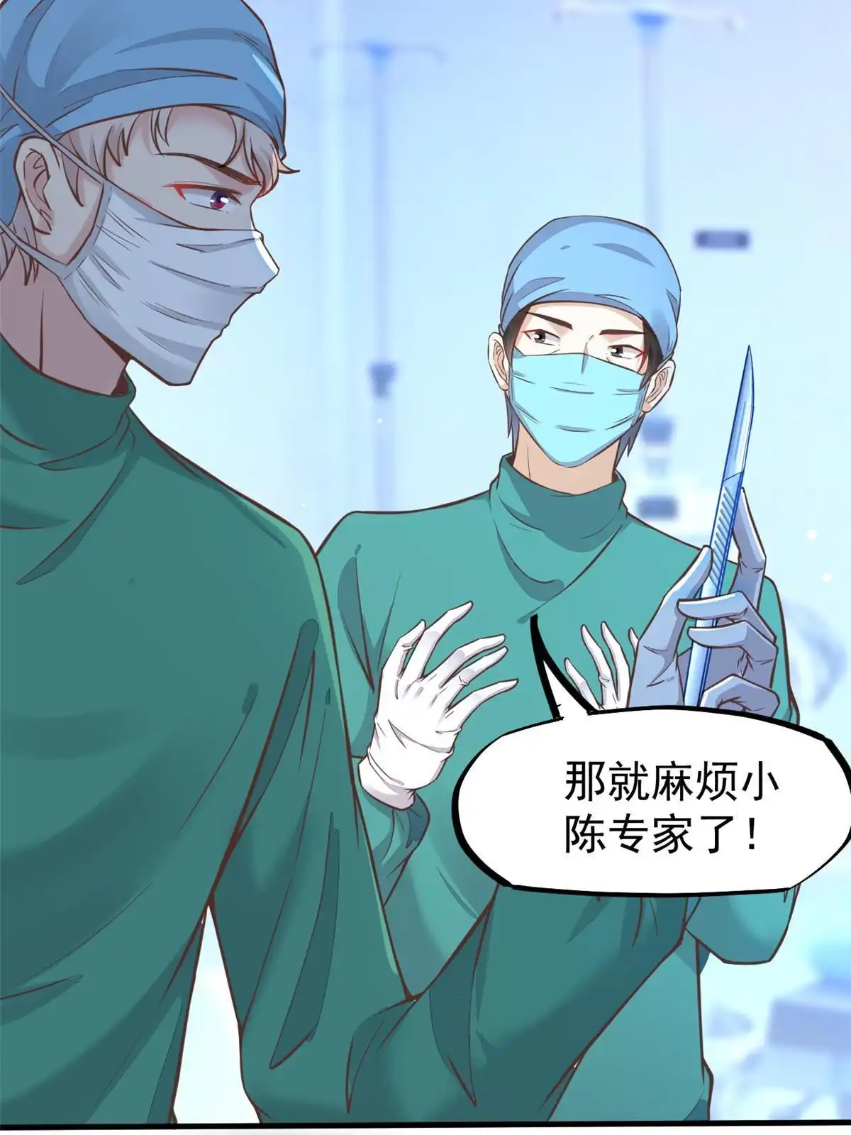 《当医生开了外挂》38 lv40王级阑尾怪 第40页