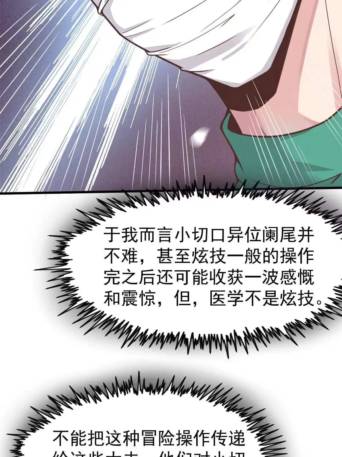 《当医生开了外挂》38 lv40王级阑尾怪 第50页