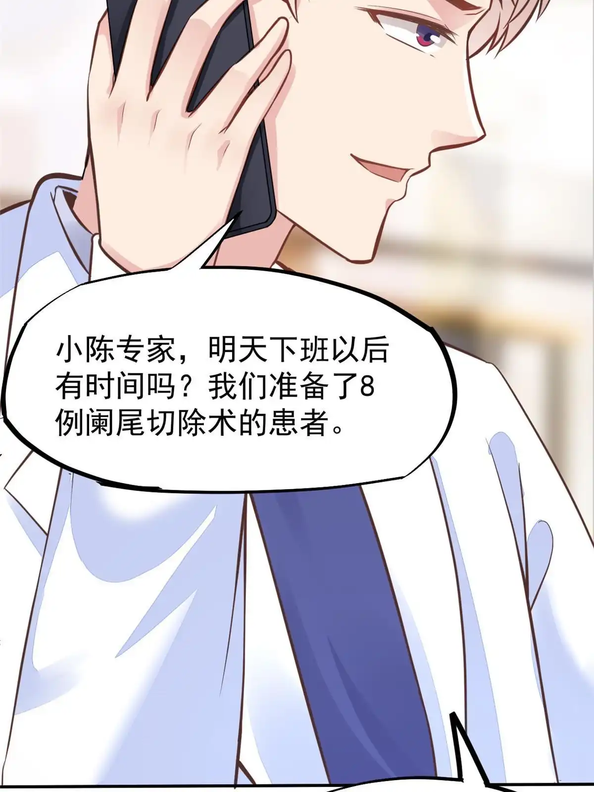 《当医生开了外挂》38 lv40王级阑尾怪 第22页