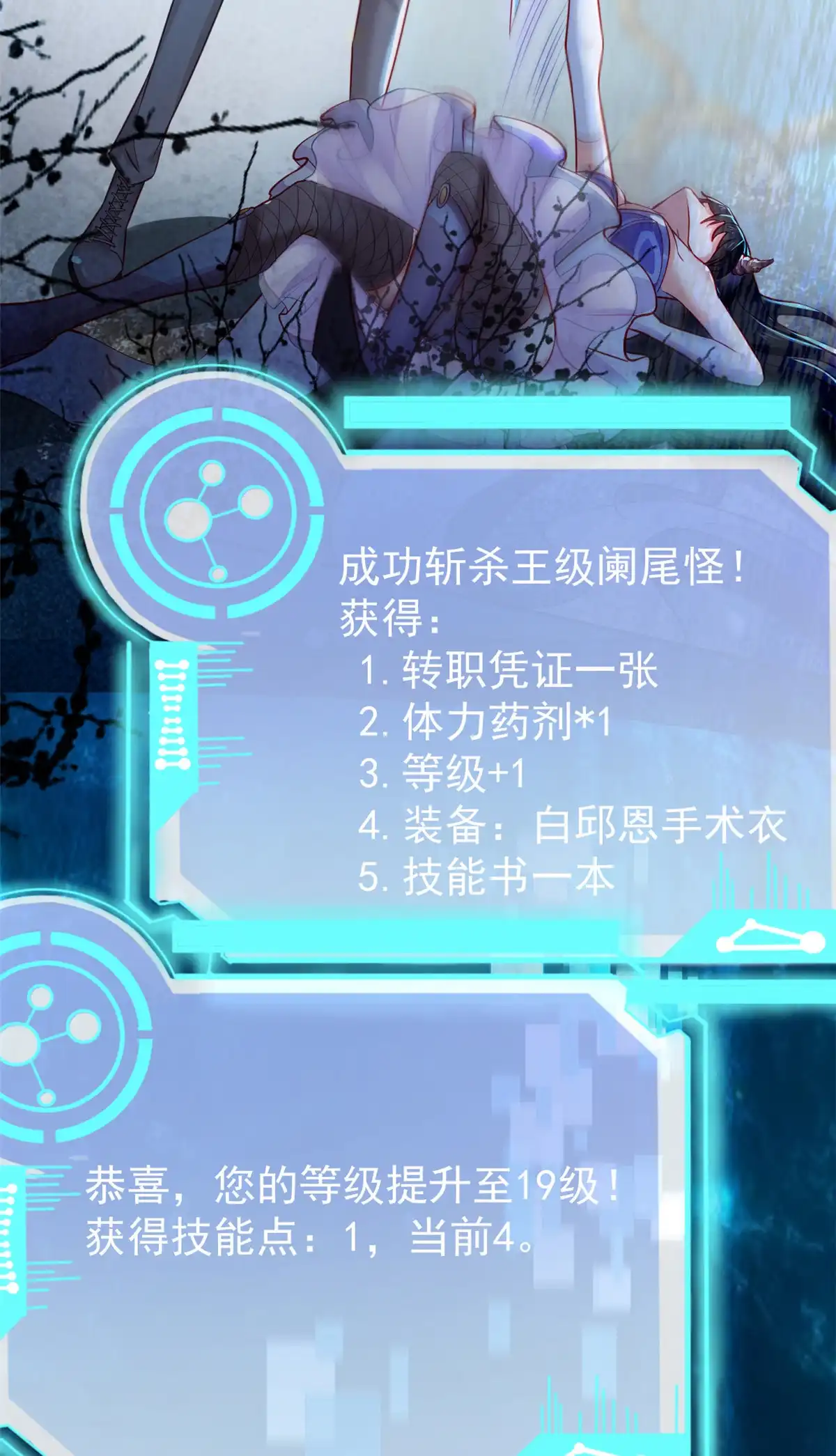 《当医生开了外挂》39 王者怪大爆！ 第34页
