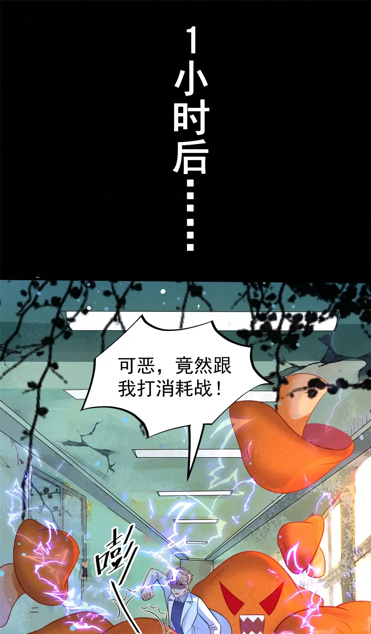 《当医生开了外挂》39 王者怪大爆！ 第10页
