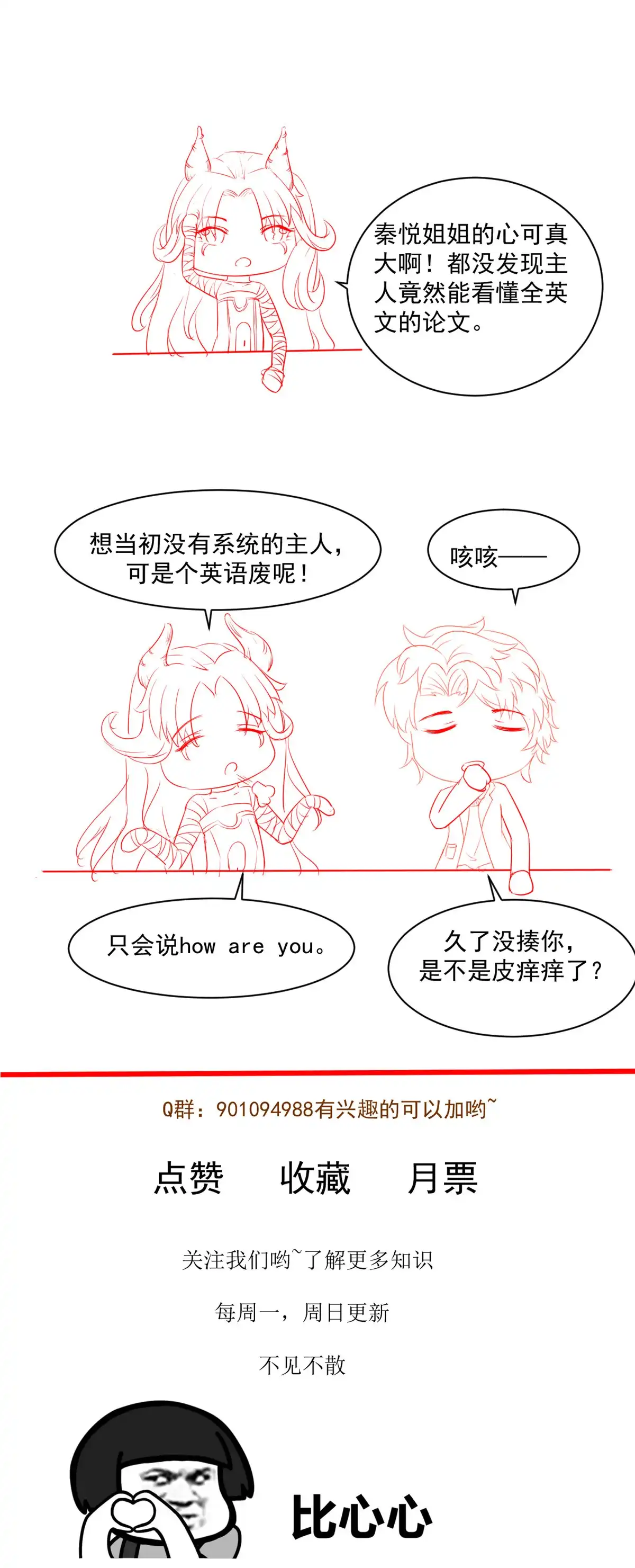 《当医生开了外挂》39 王者怪大爆！ 第46页