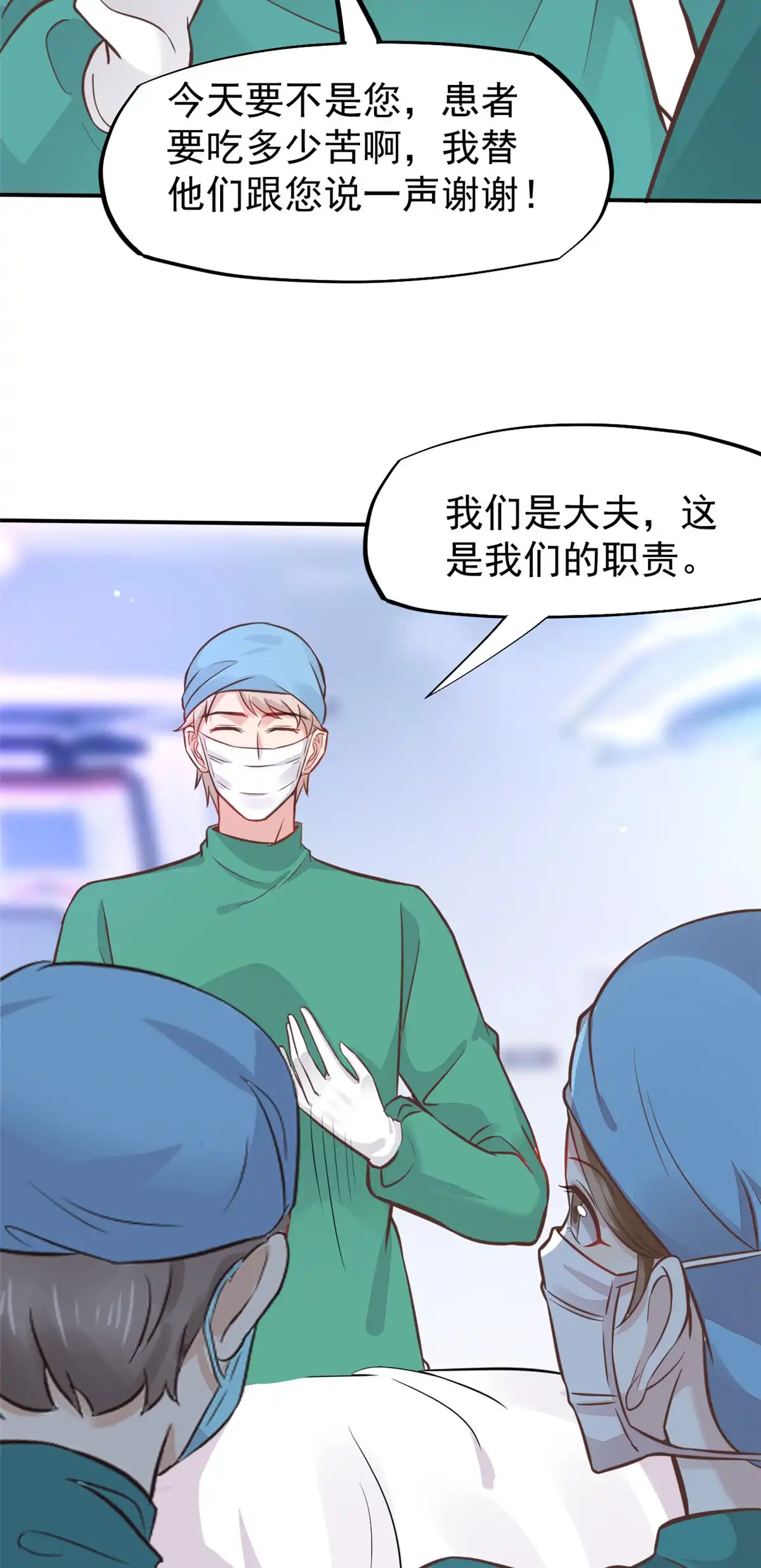 《当医生开了外挂》39 王者怪大爆！ 第43页