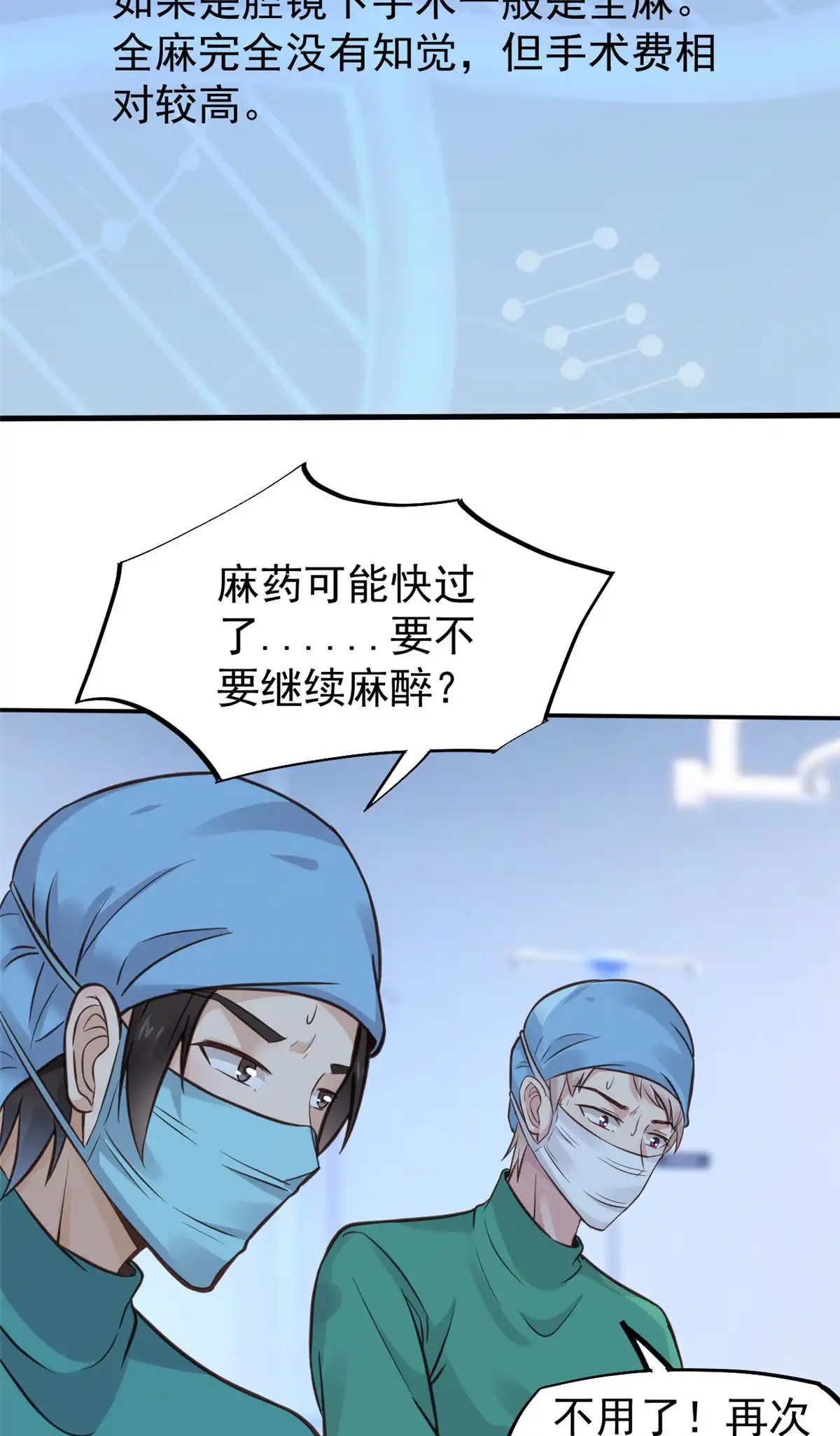 《当医生开了外挂》39 王者怪大爆！ 第14页