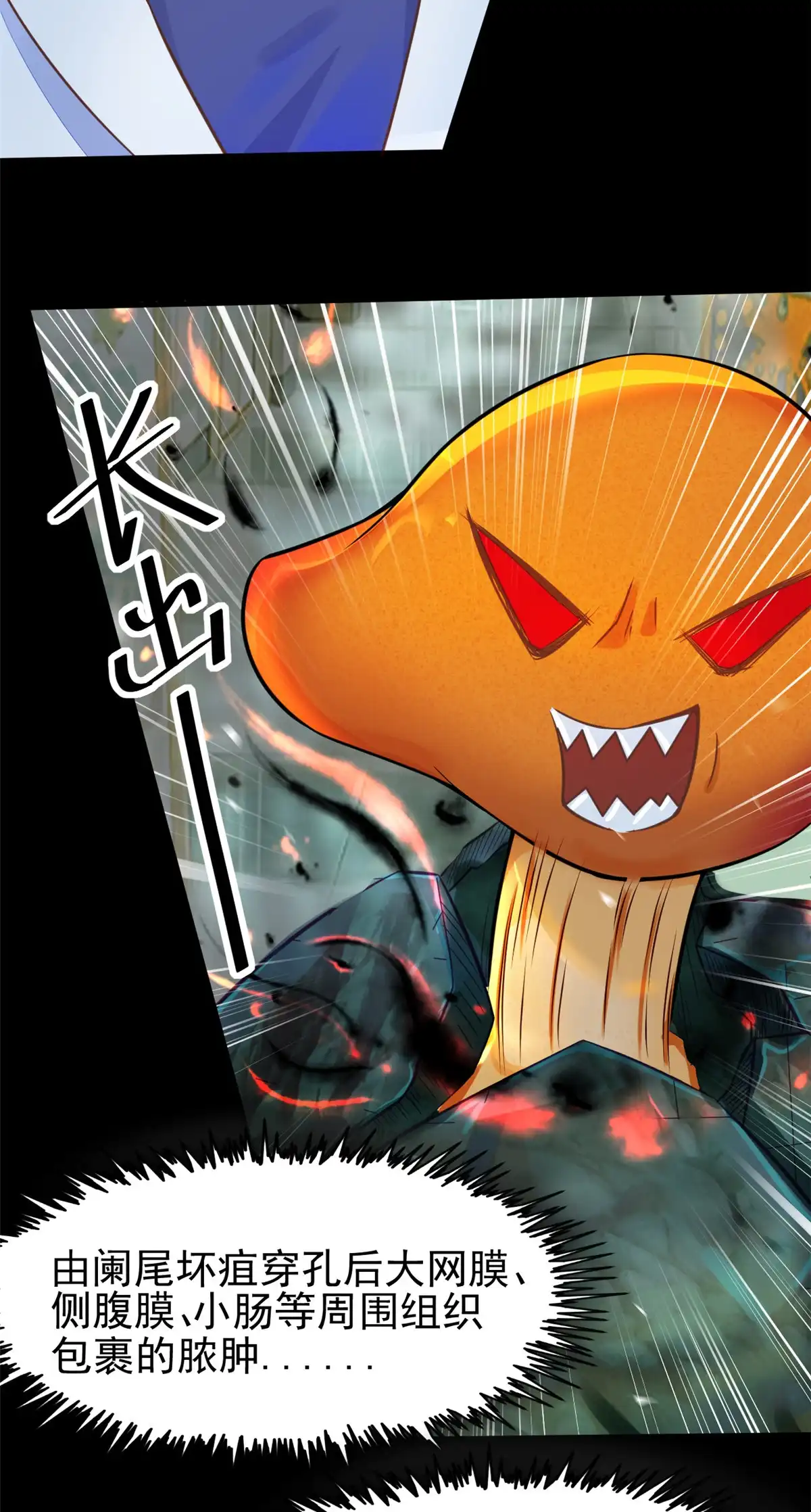 《当医生开了外挂》39 王者怪大爆！ 第6页