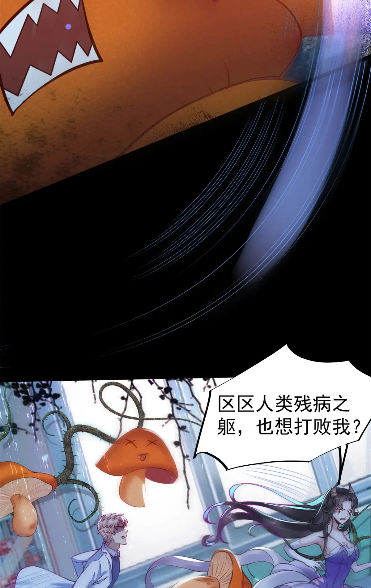 《当医生开了外挂》39 王者怪大爆！ 第20页
