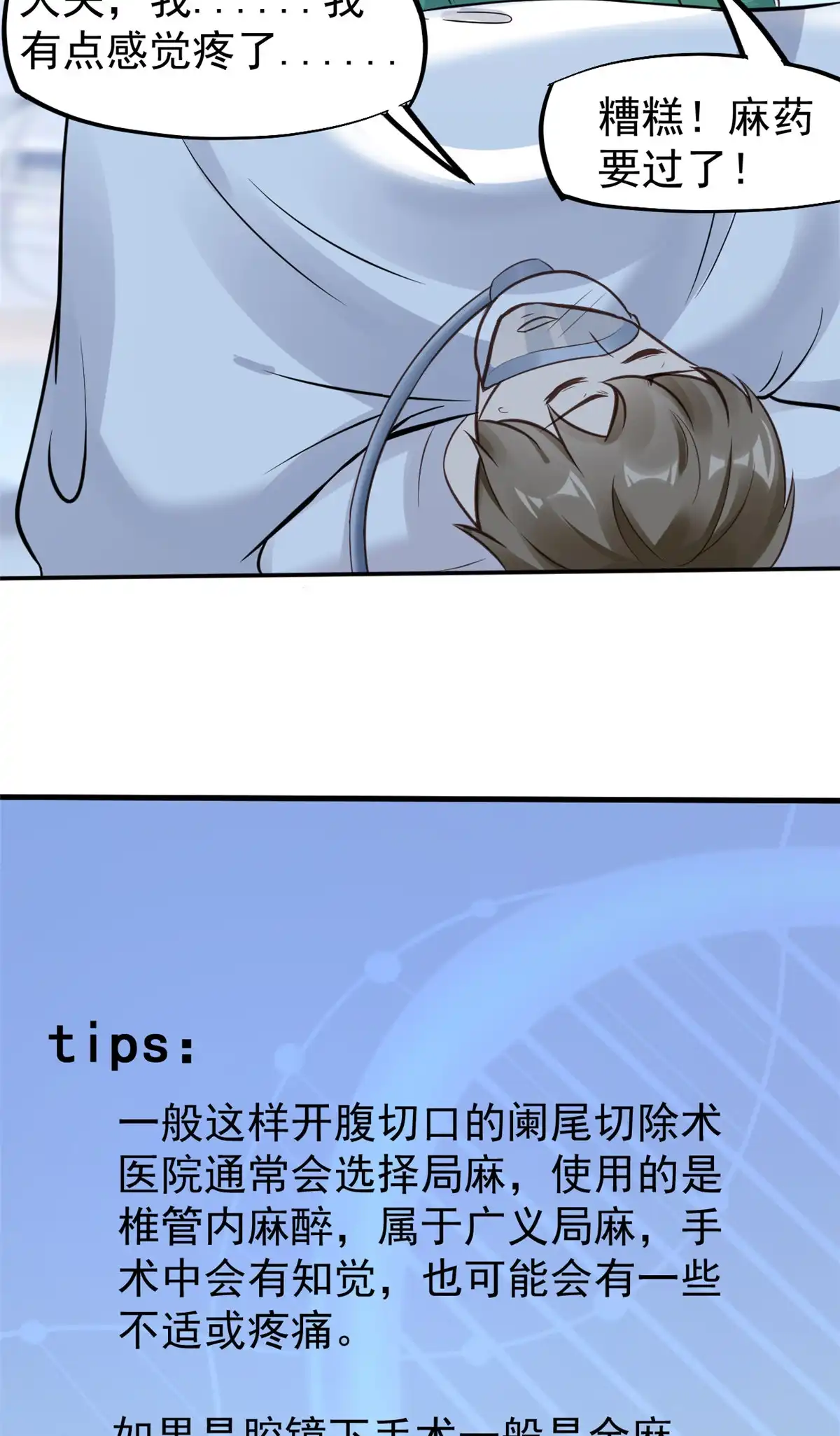 《当医生开了外挂》39 王者怪大爆！ 第13页