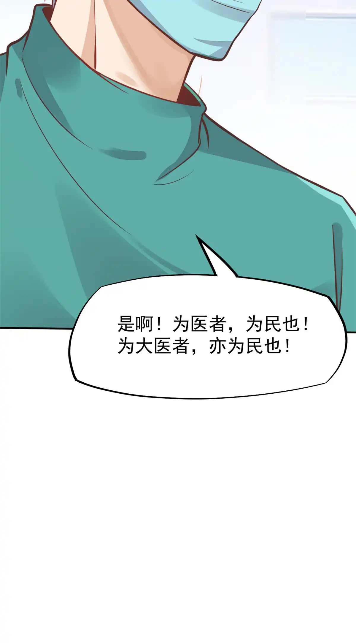《当医生开了外挂》39 王者怪大爆！ 第45页