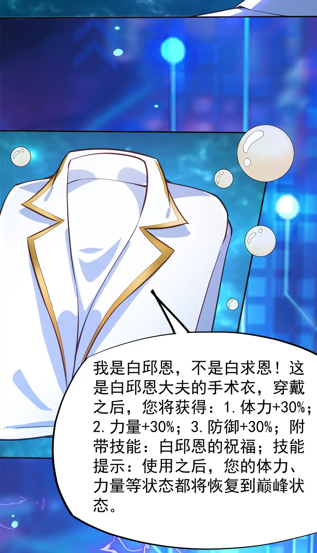 《当医生开了外挂》39 王者怪大爆！ 第38页