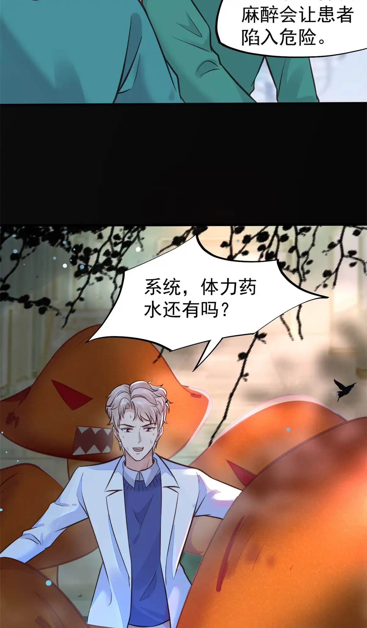 《当医生开了外挂》39 王者怪大爆！ 第15页