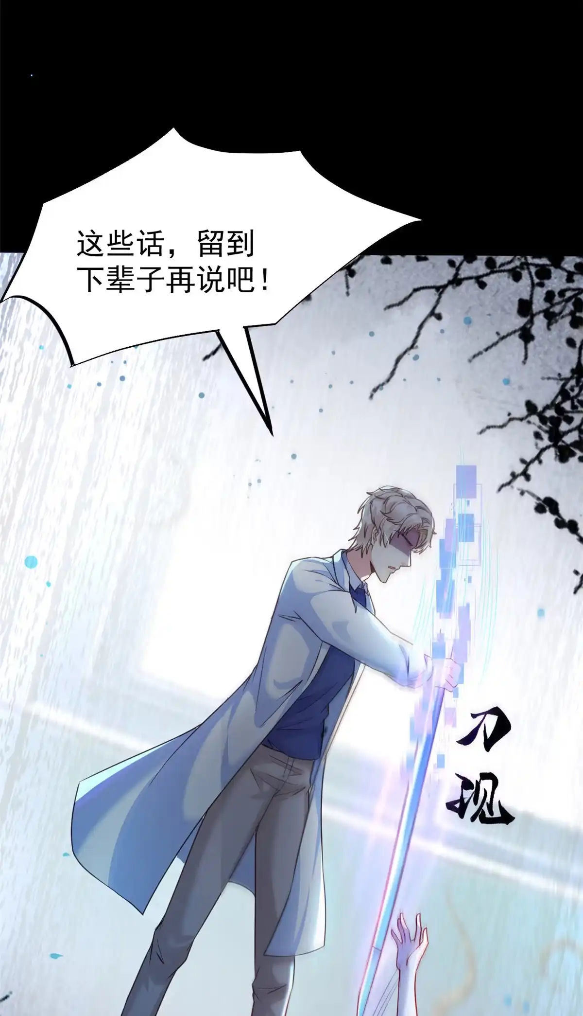 《当医生开了外挂》39 王者怪大爆！ 第33页