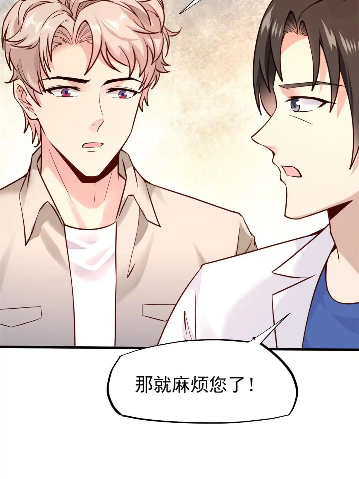 《当医生开了外挂》40 主人，贴贴 第35页