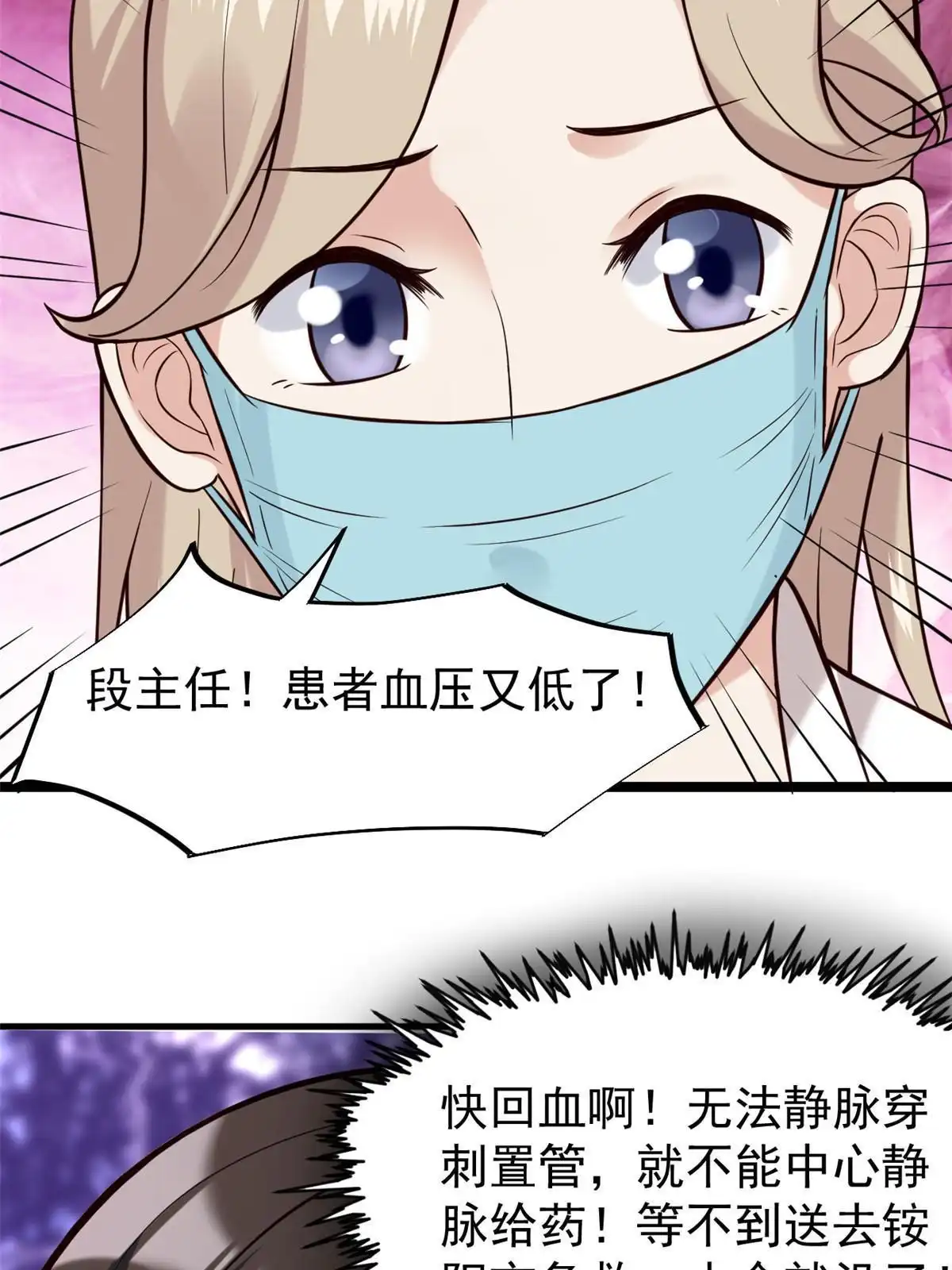 《当医生开了外挂》40 主人，贴贴 第21页