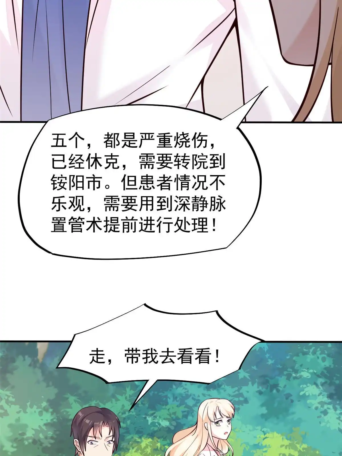 《当医生开了外挂》40 主人，贴贴 第9页