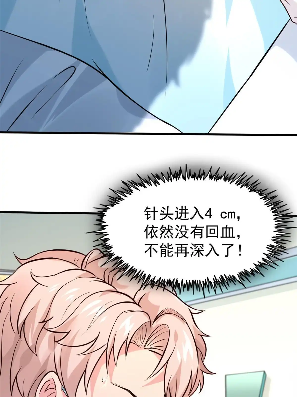 《当医生开了外挂》40 主人，贴贴 第19页