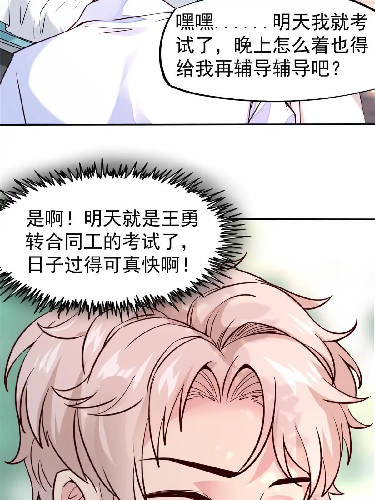 《当医生开了外挂》40 主人，贴贴 第42页