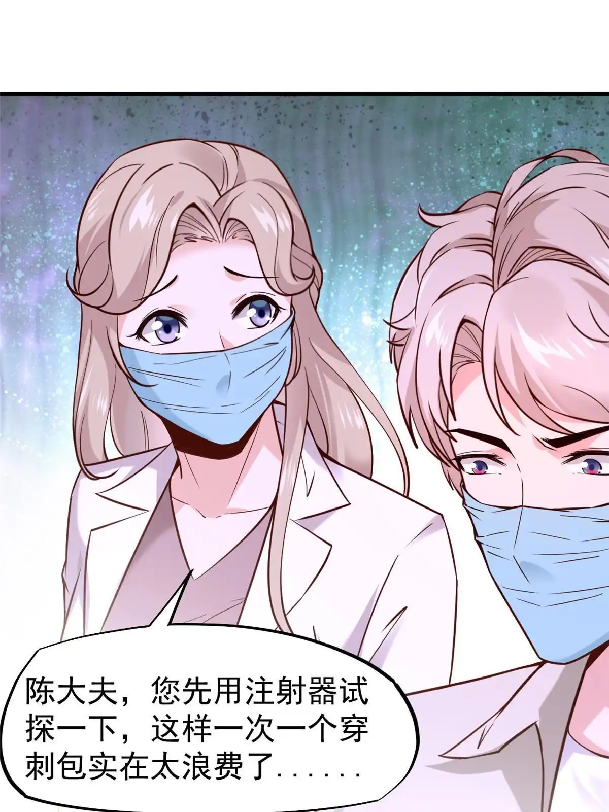 《当医生开了外挂》40 主人，贴贴 第27页