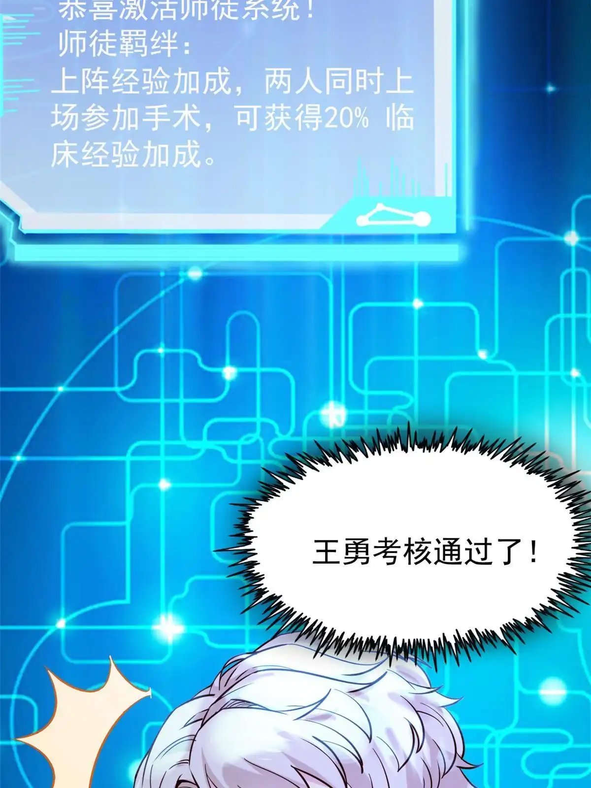 《当医生开了外挂》40 主人，贴贴 第47页