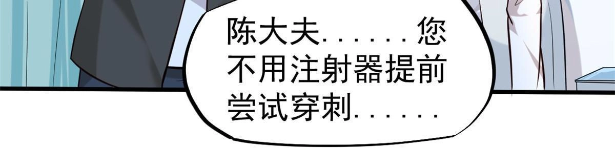 《当医生开了外挂》40 主人，贴贴 第26页