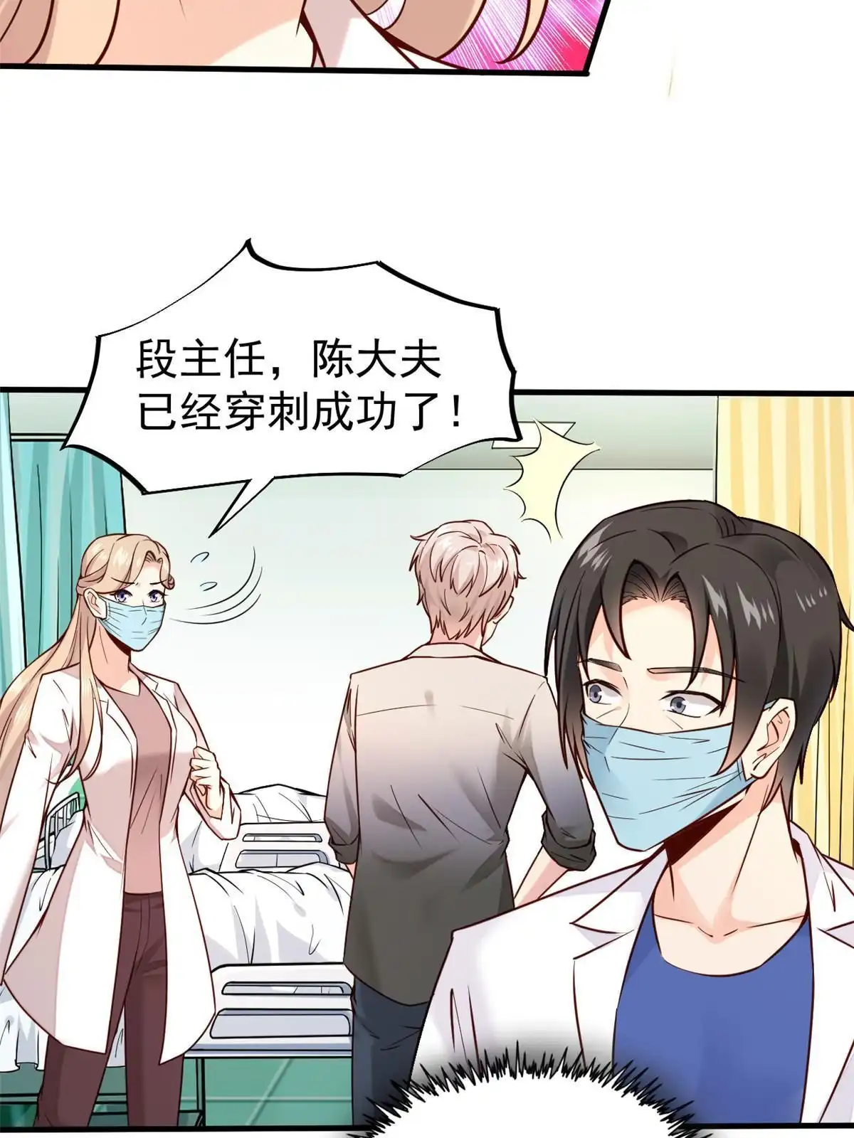 《当医生开了外挂》40 主人，贴贴 第29页