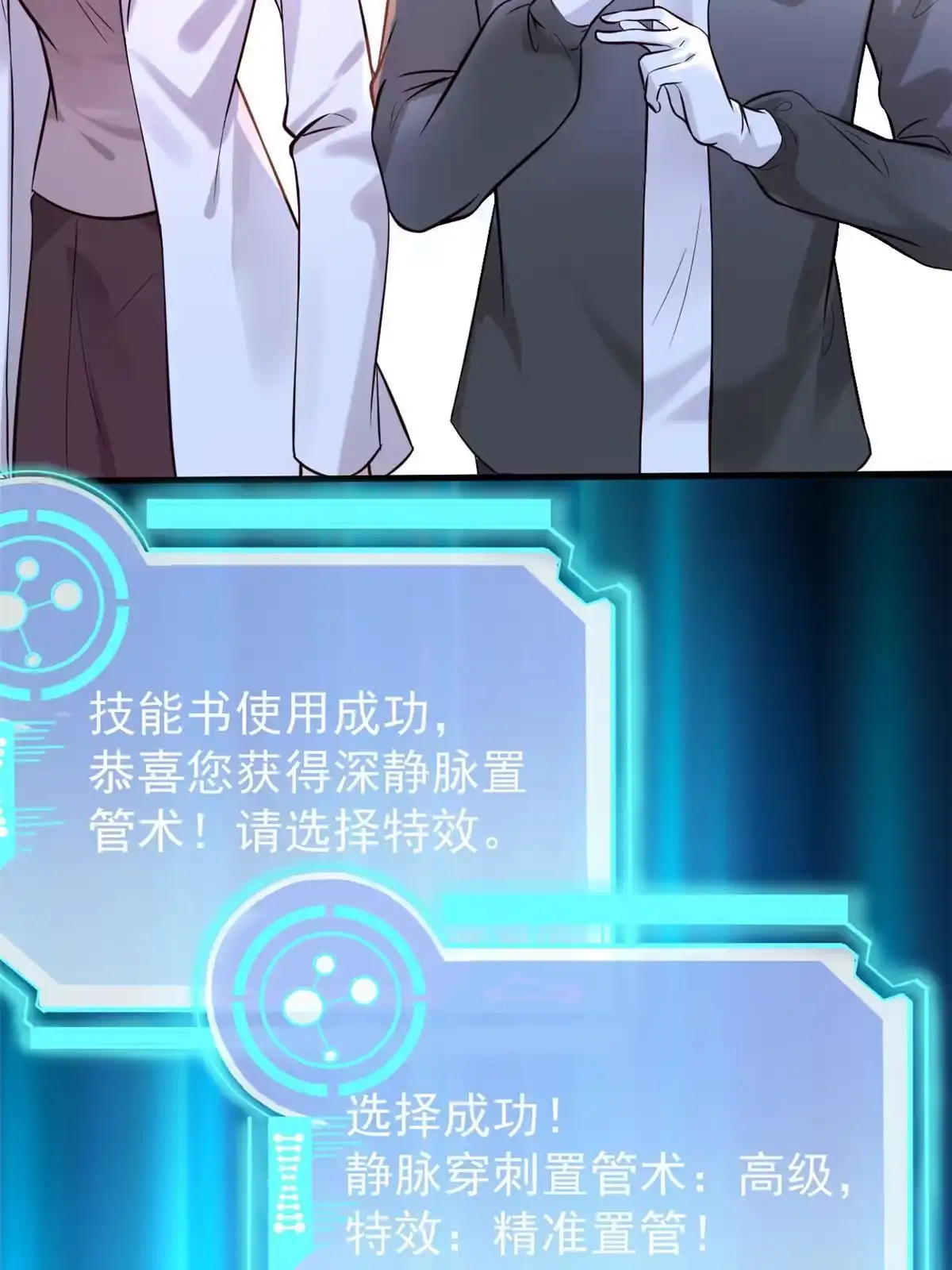 《当医生开了外挂》40 主人，贴贴 第24页