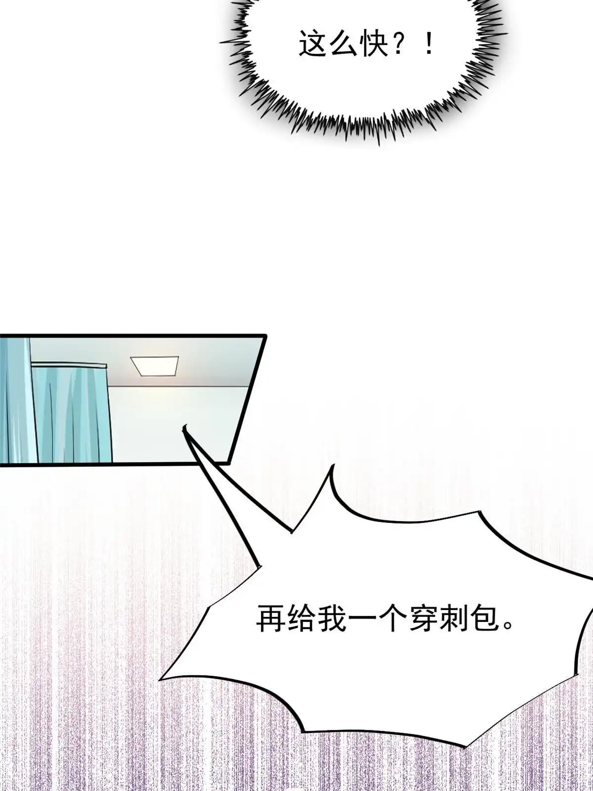 《当医生开了外挂》40 主人，贴贴 第30页