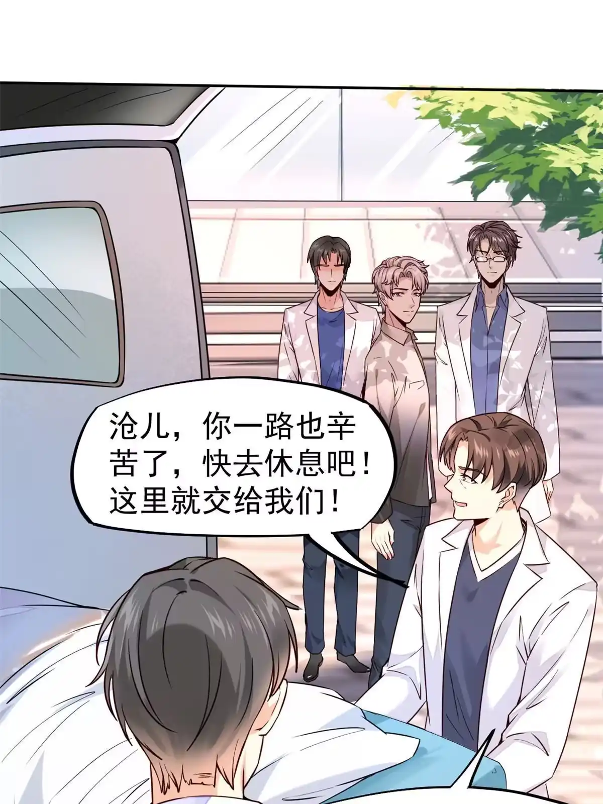 《当医生开了外挂》40 主人，贴贴 第41页