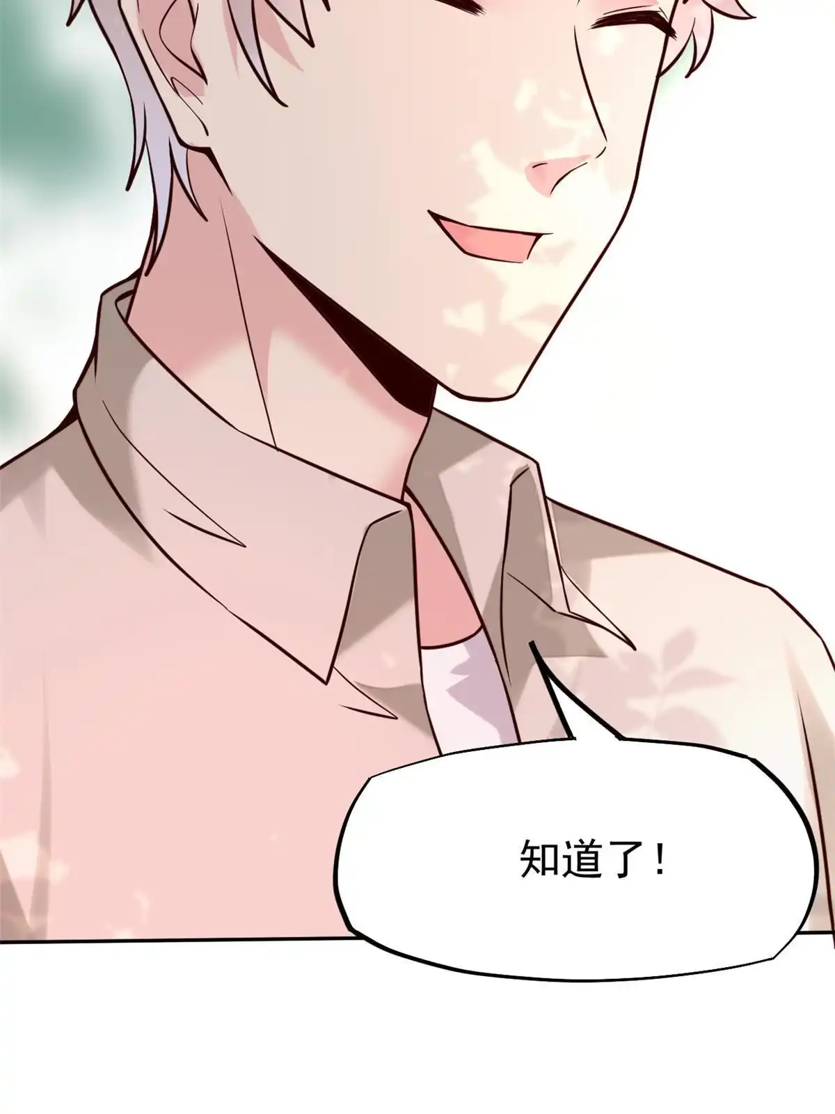 《当医生开了外挂》40 主人，贴贴 第43页