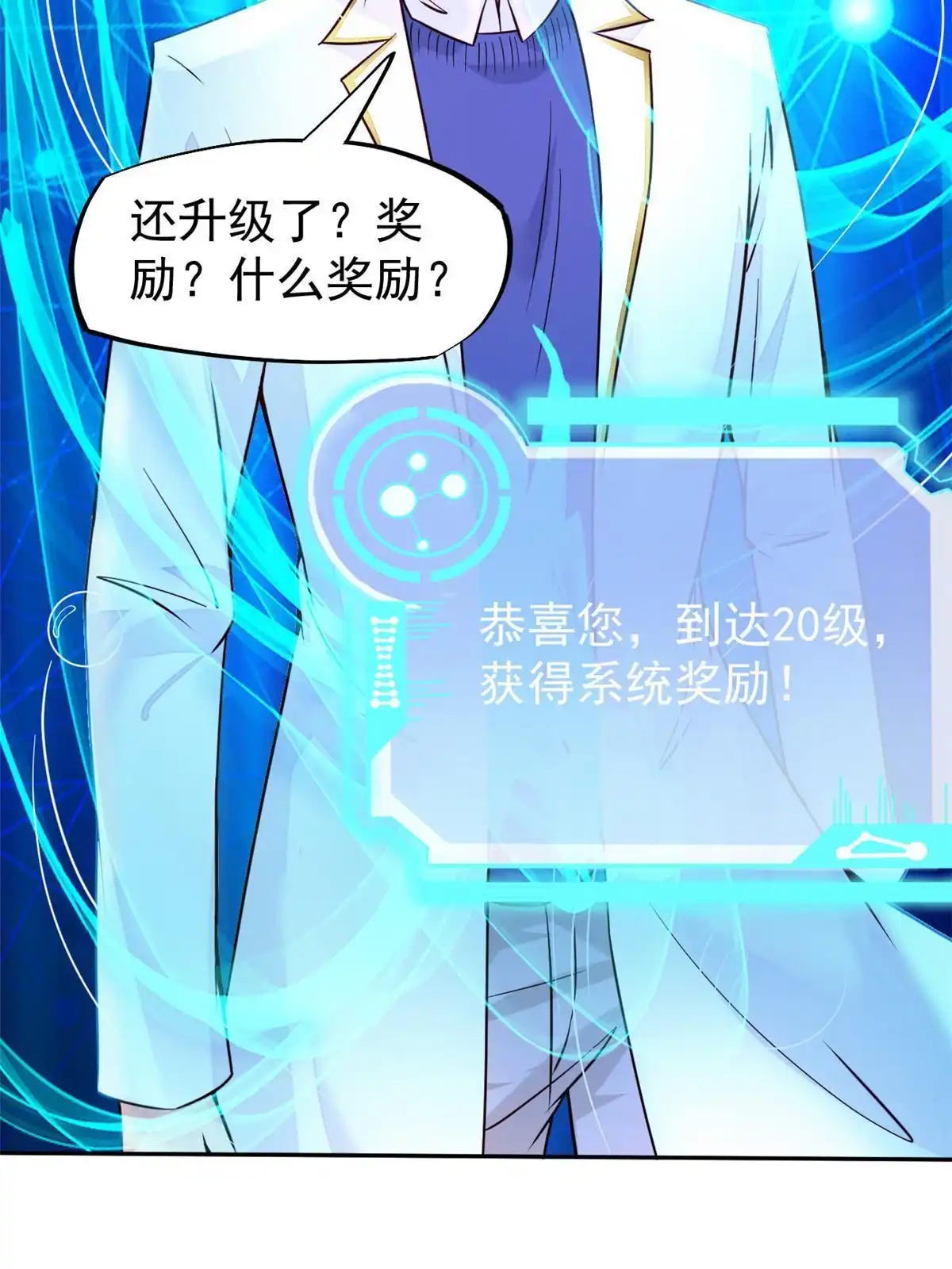 《当医生开了外挂》40 主人，贴贴 第50页