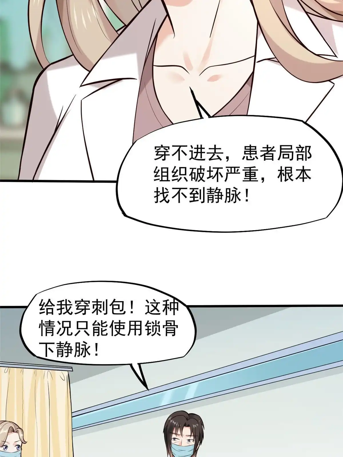 《当医生开了外挂》40 主人，贴贴 第16页