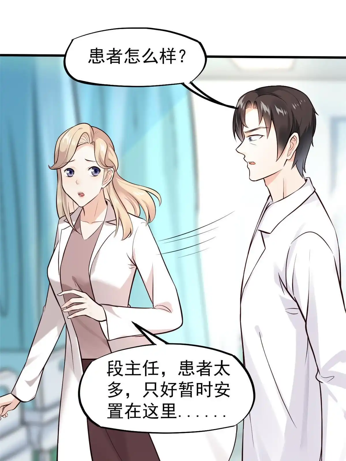 《当医生开了外挂》40 主人，贴贴 第14页