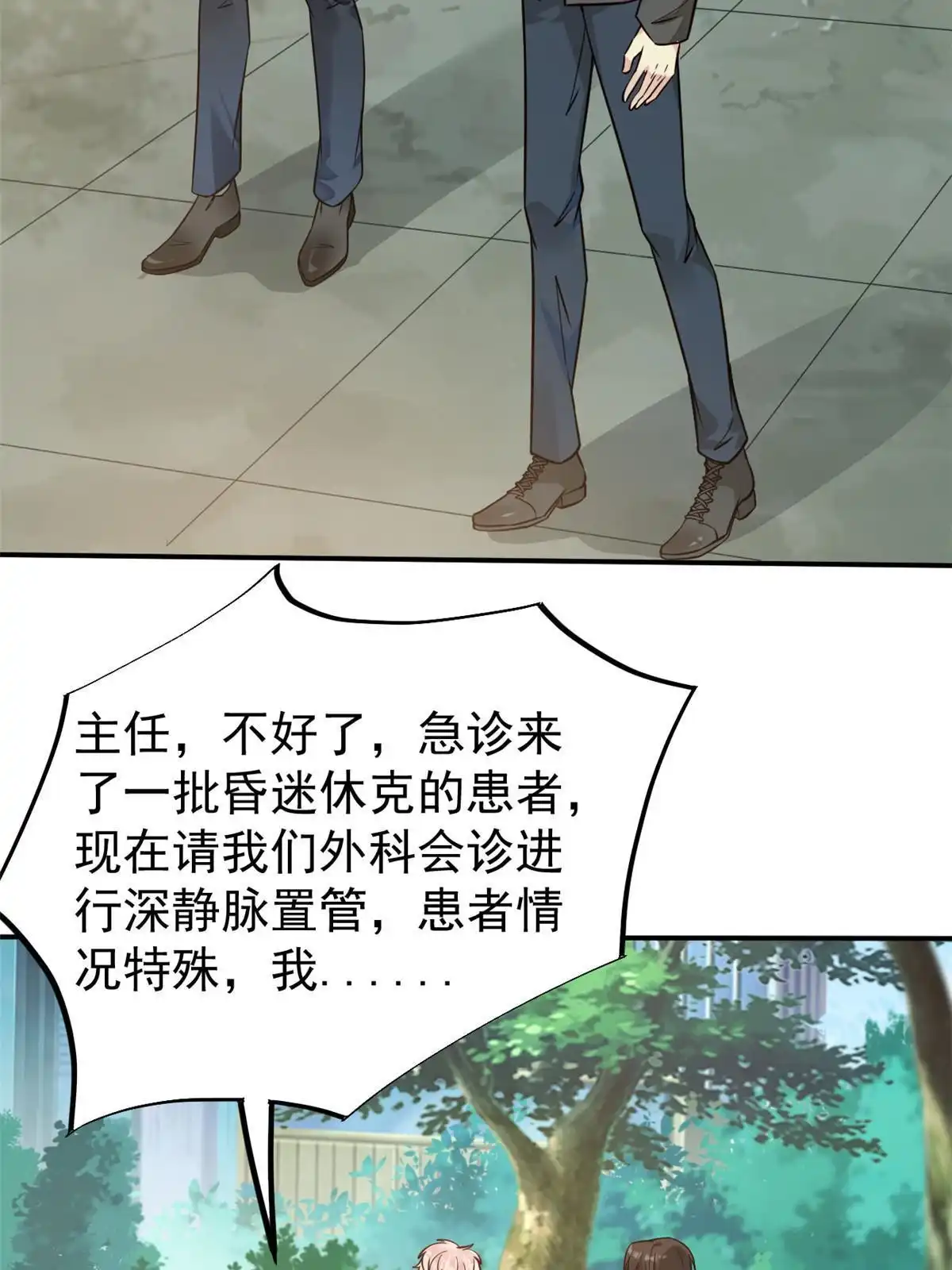 《当医生开了外挂》40 主人，贴贴 第3页