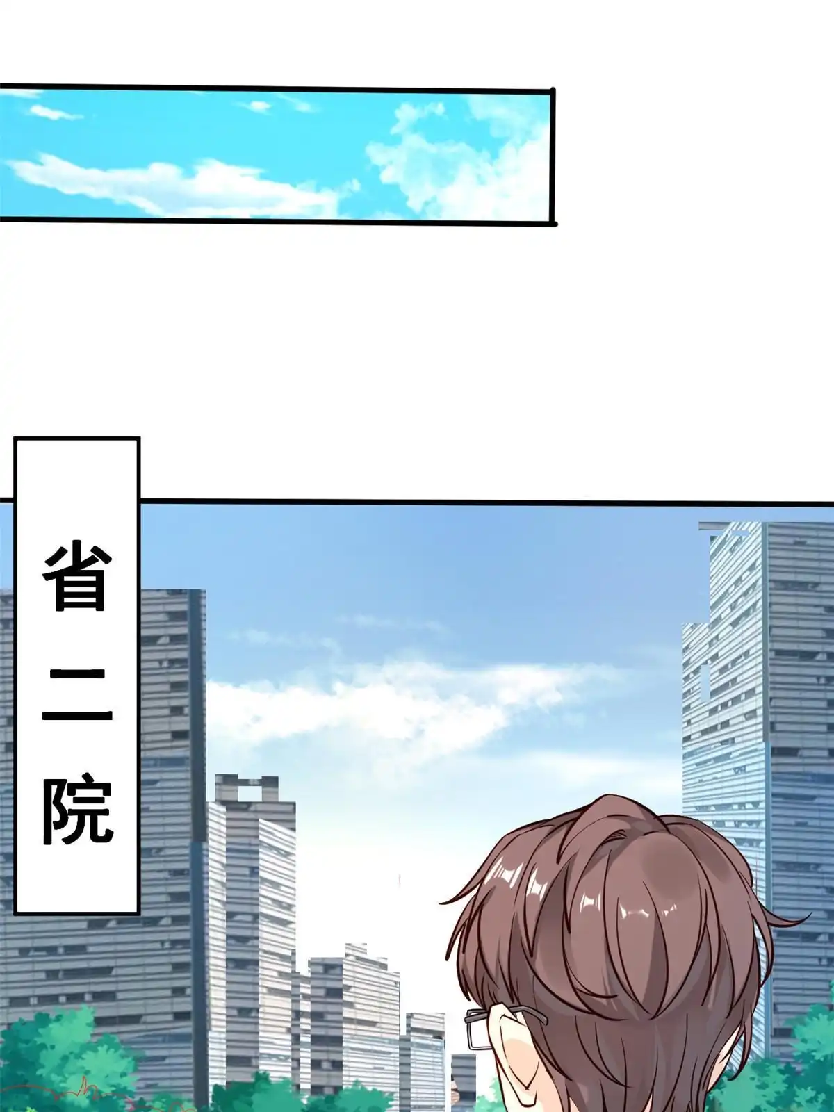 《当医生开了外挂》40 主人，贴贴 第36页
