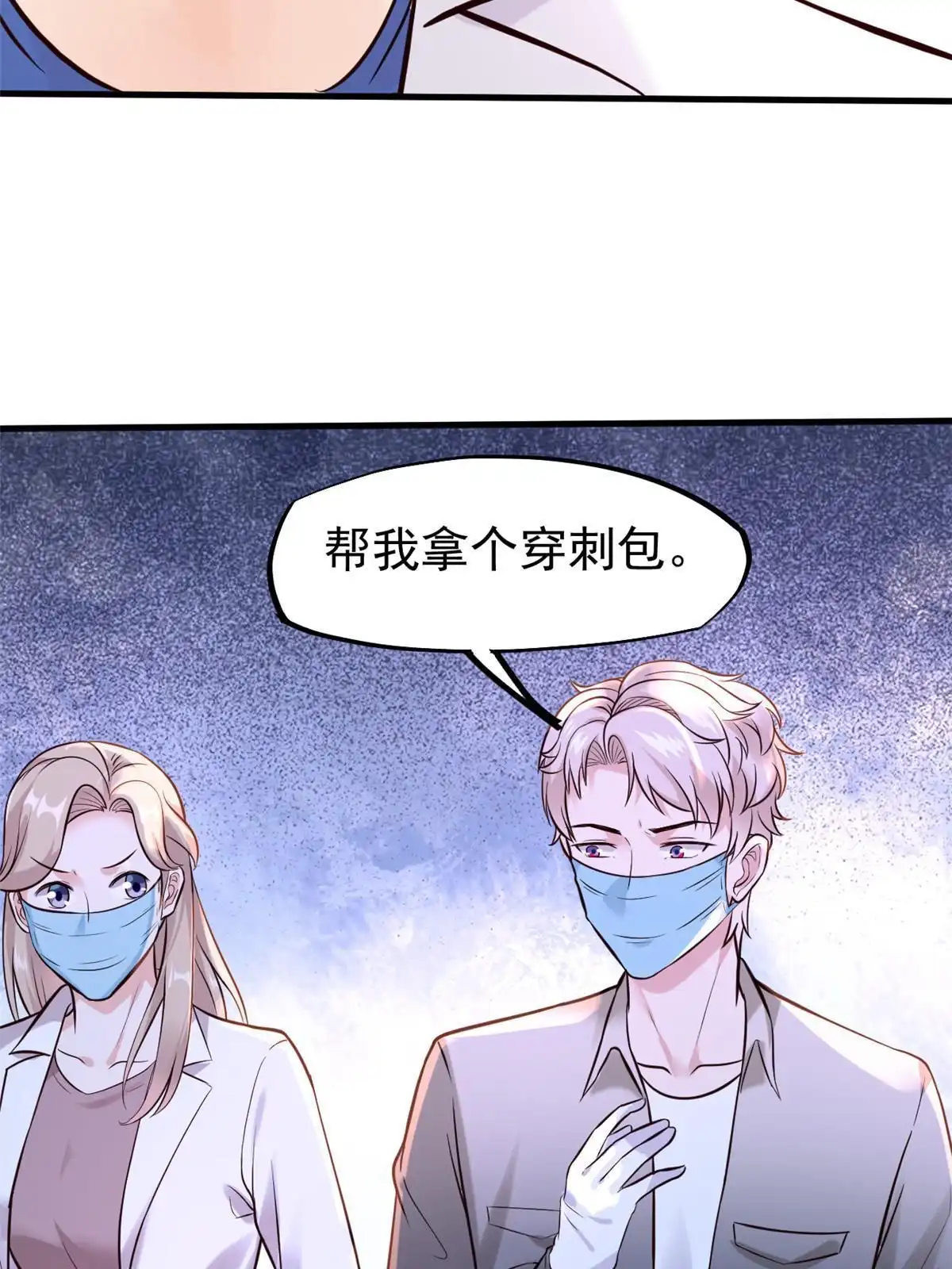 《当医生开了外挂》40 主人，贴贴 第23页