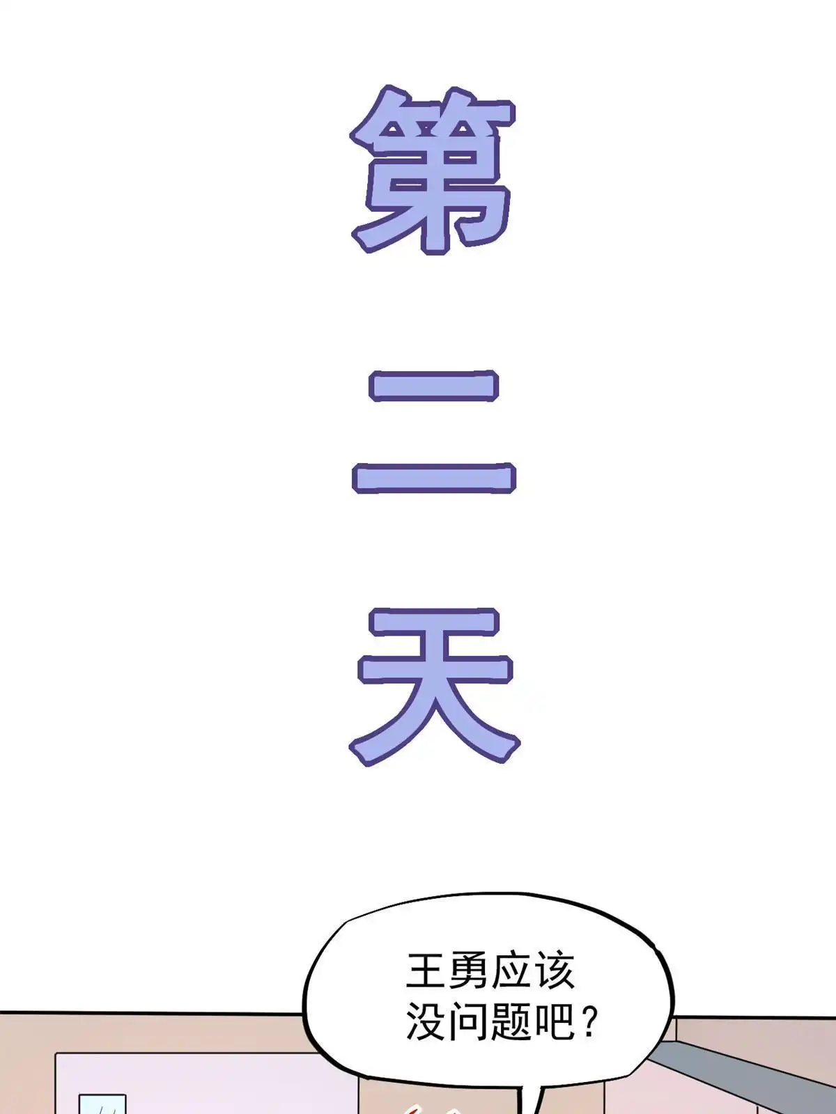 《当医生开了外挂》40 主人，贴贴 第44页