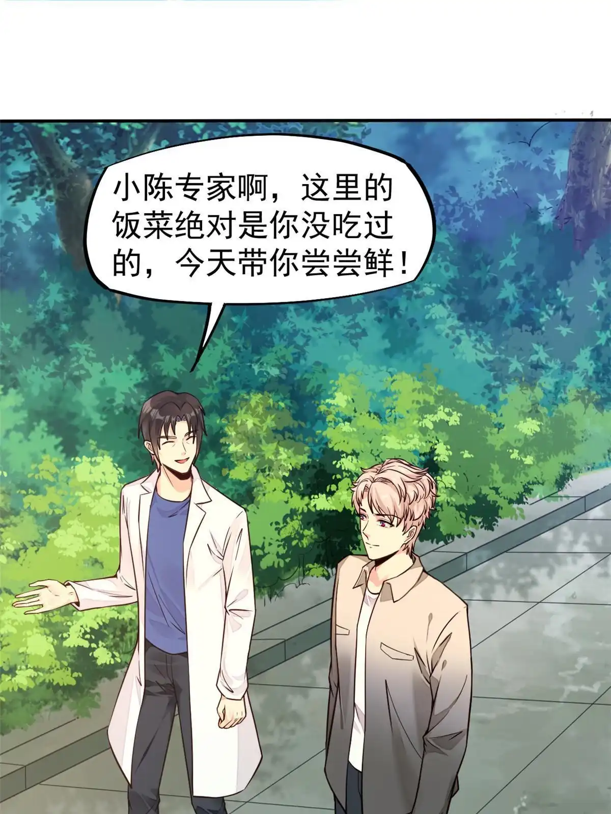 《当医生开了外挂》40 主人，贴贴 第2页