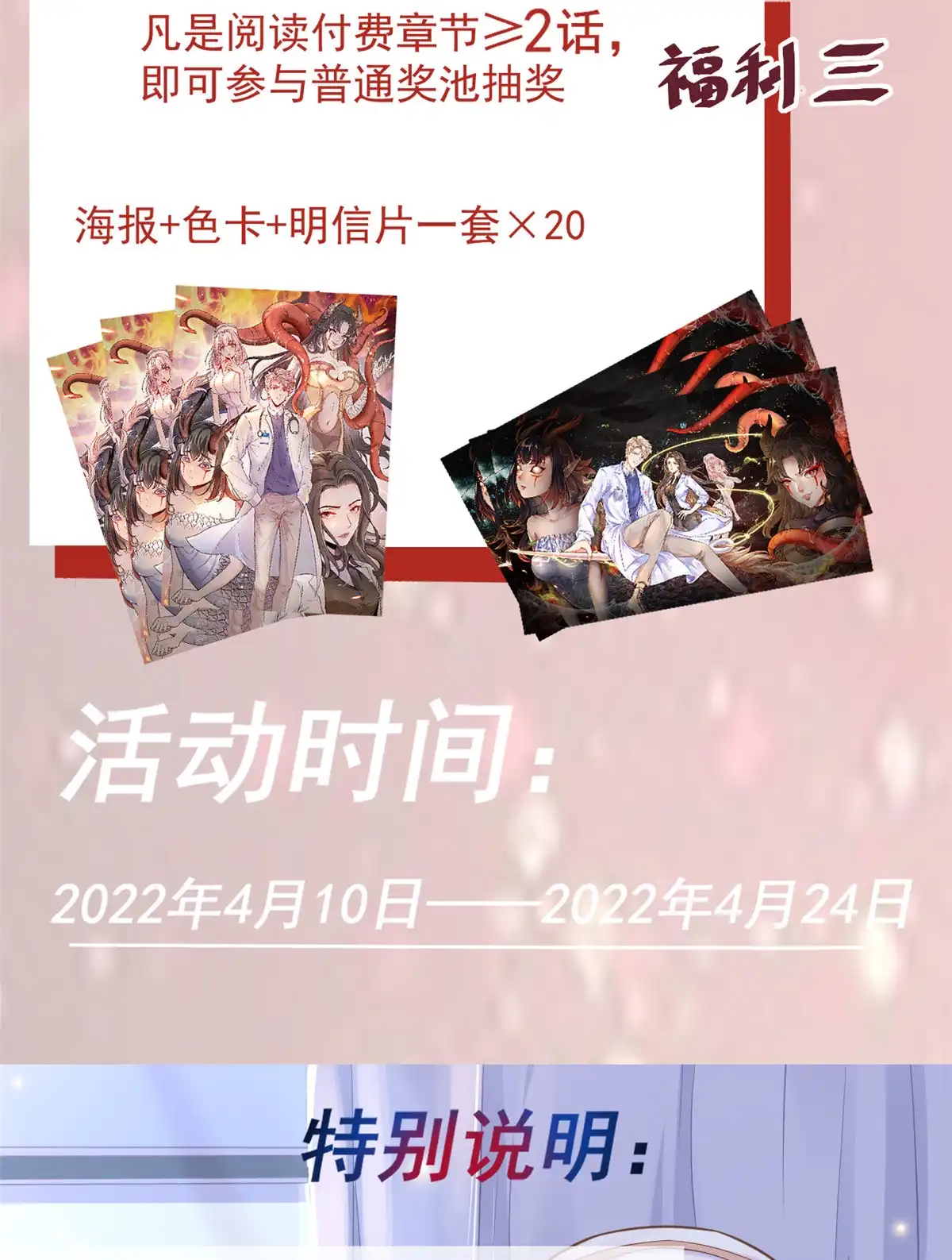《当医生开了外挂》公告 第4页