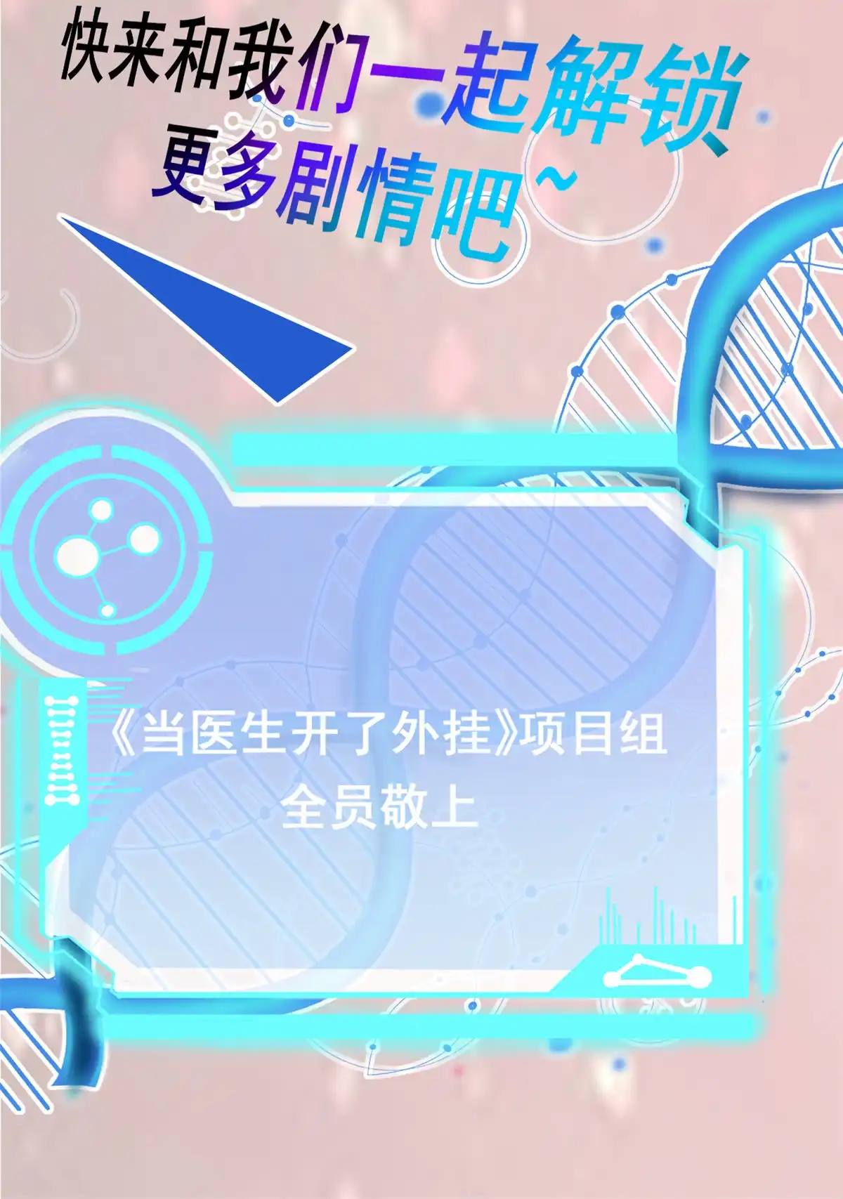 《当医生开了外挂》公告 第6页