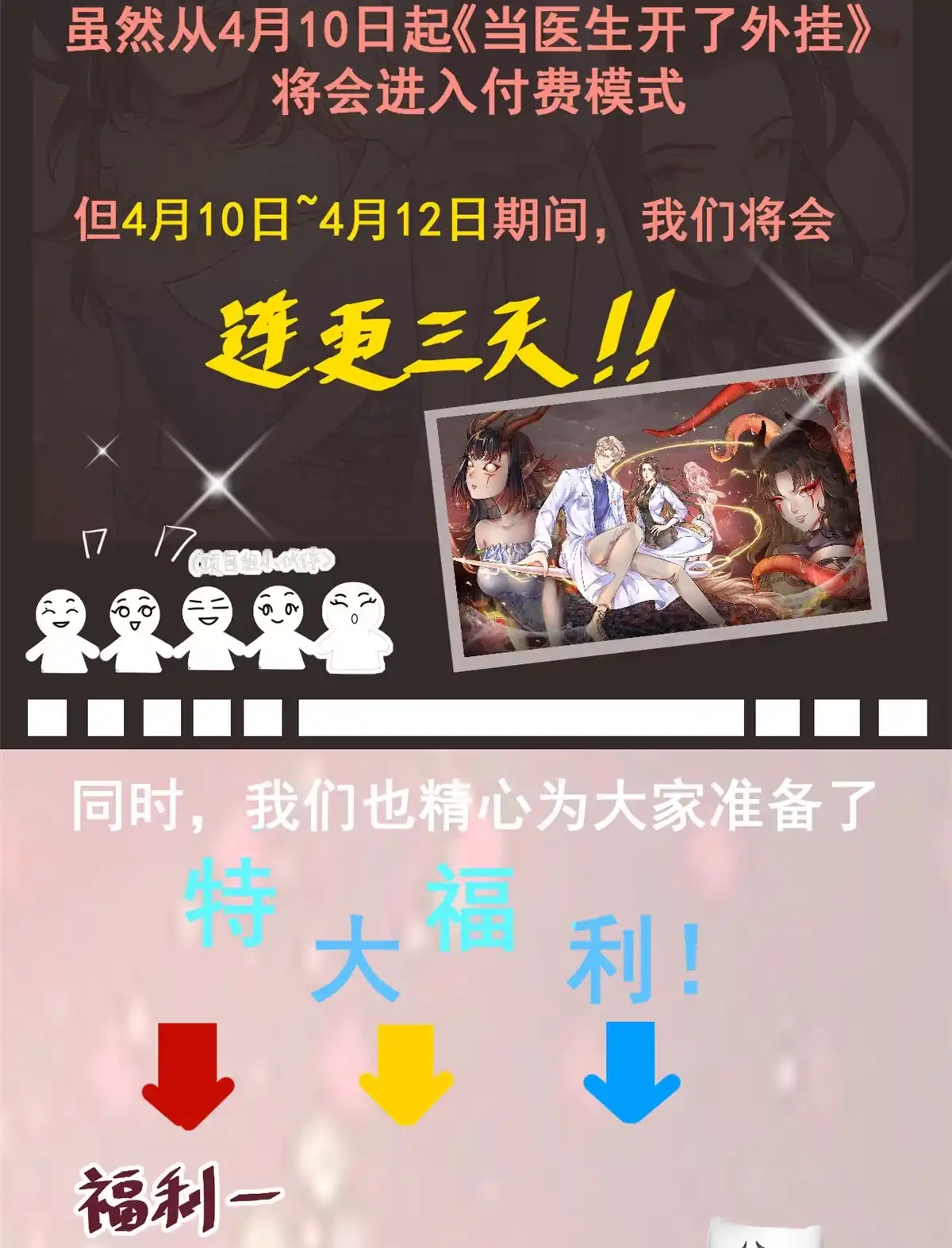 《当医生开了外挂》公告 第2页