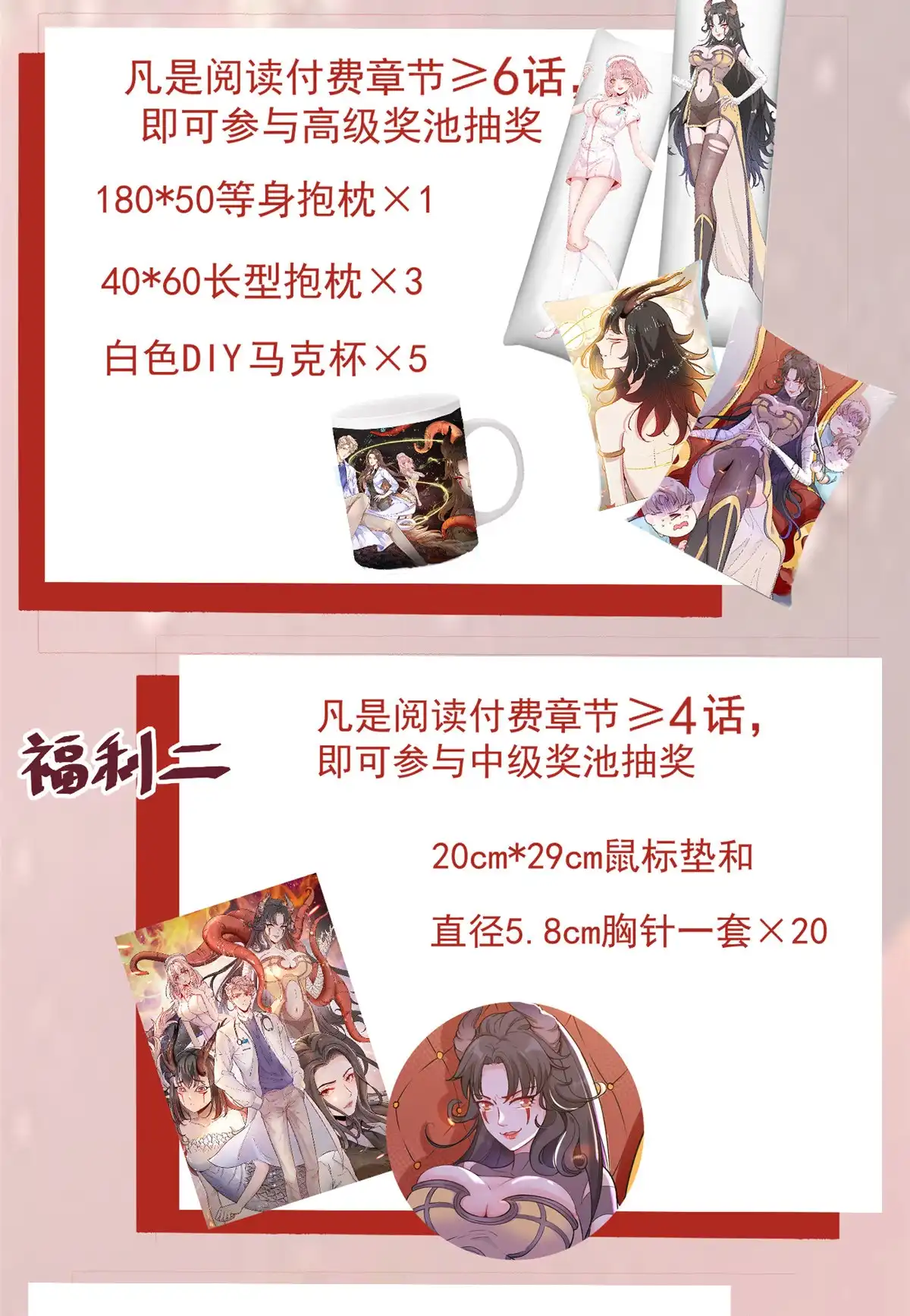 《当医生开了外挂》公告 第3页