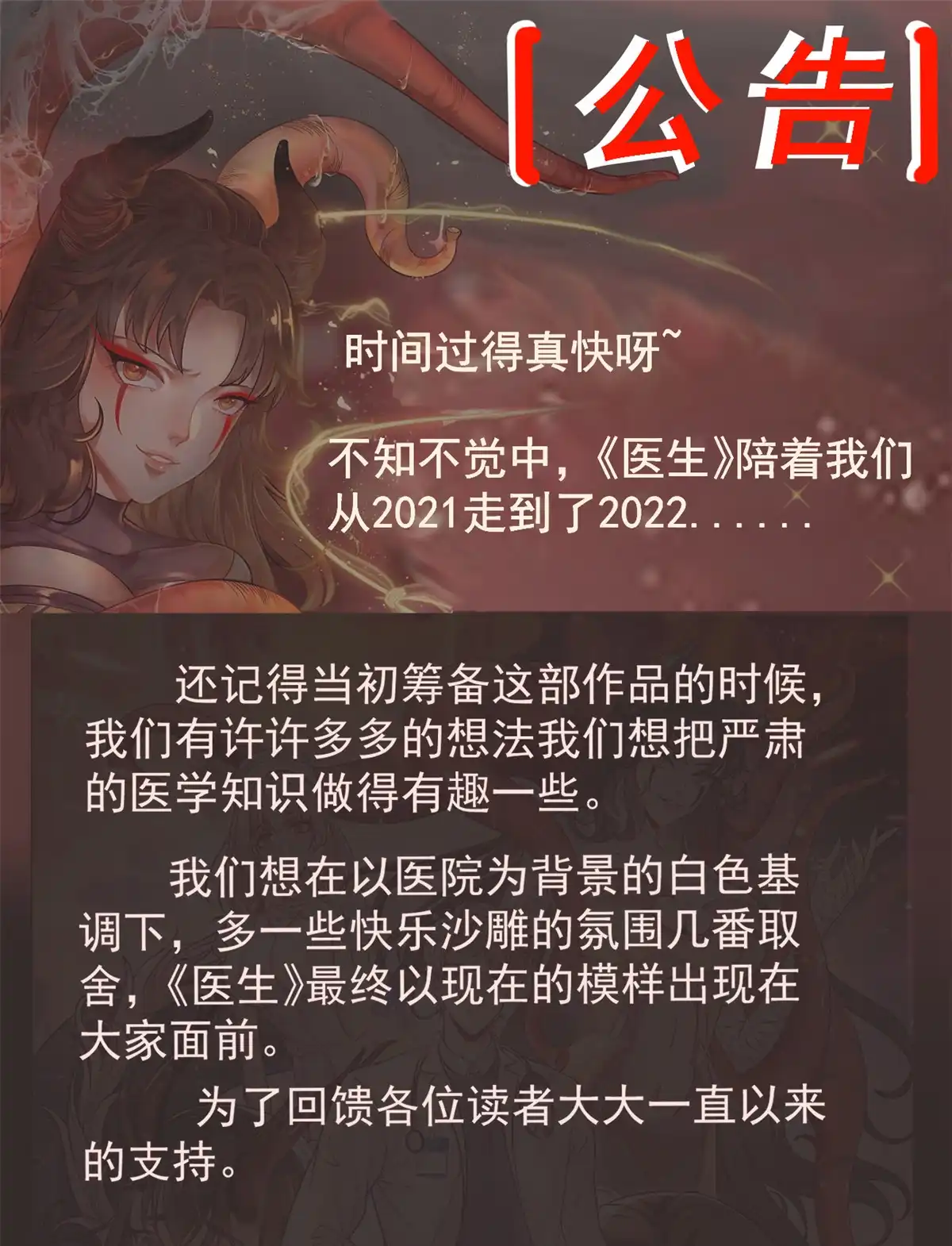 《当医生开了外挂》公告 第1页